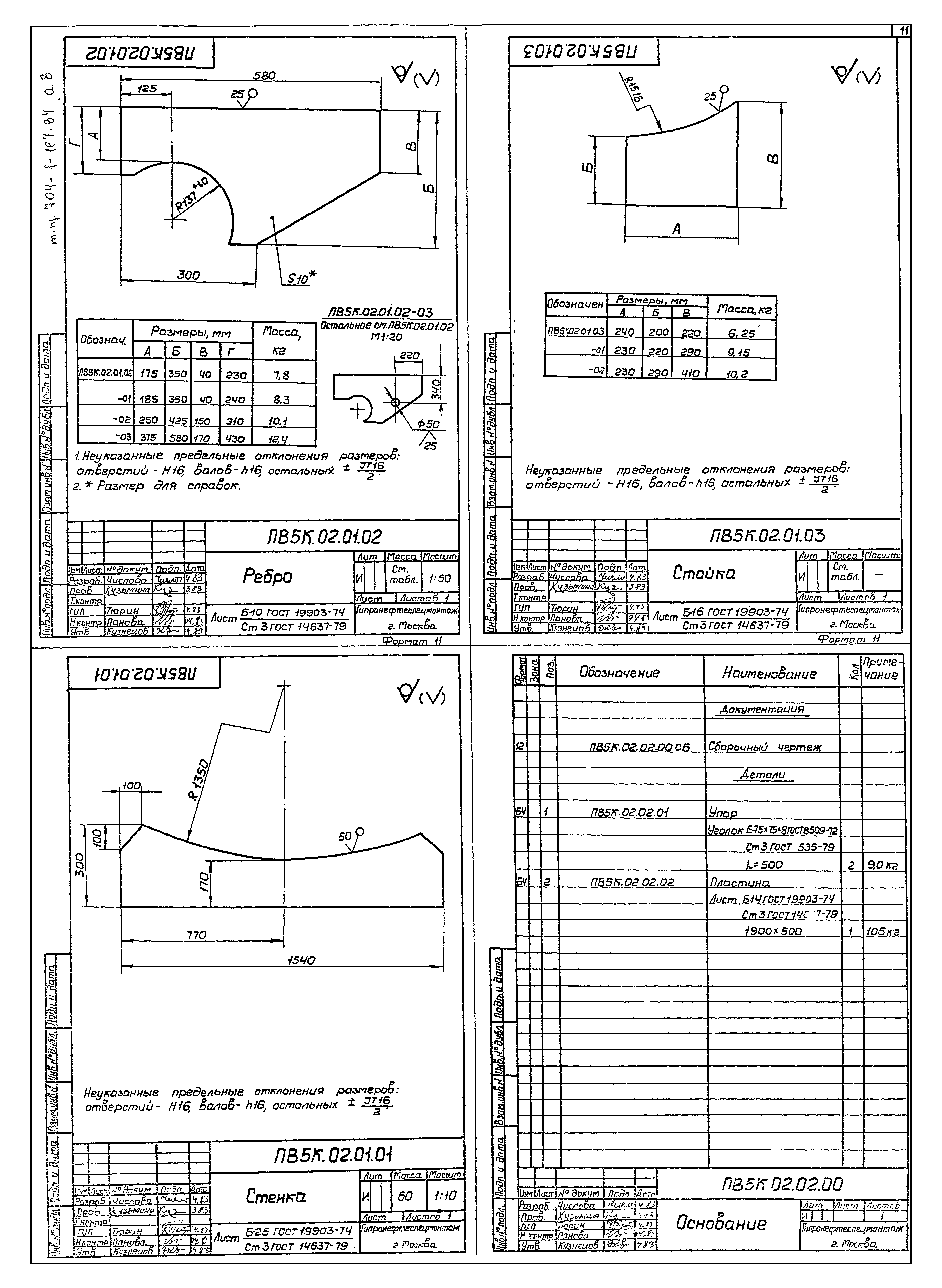 Типовой проект 704-1-167.84
