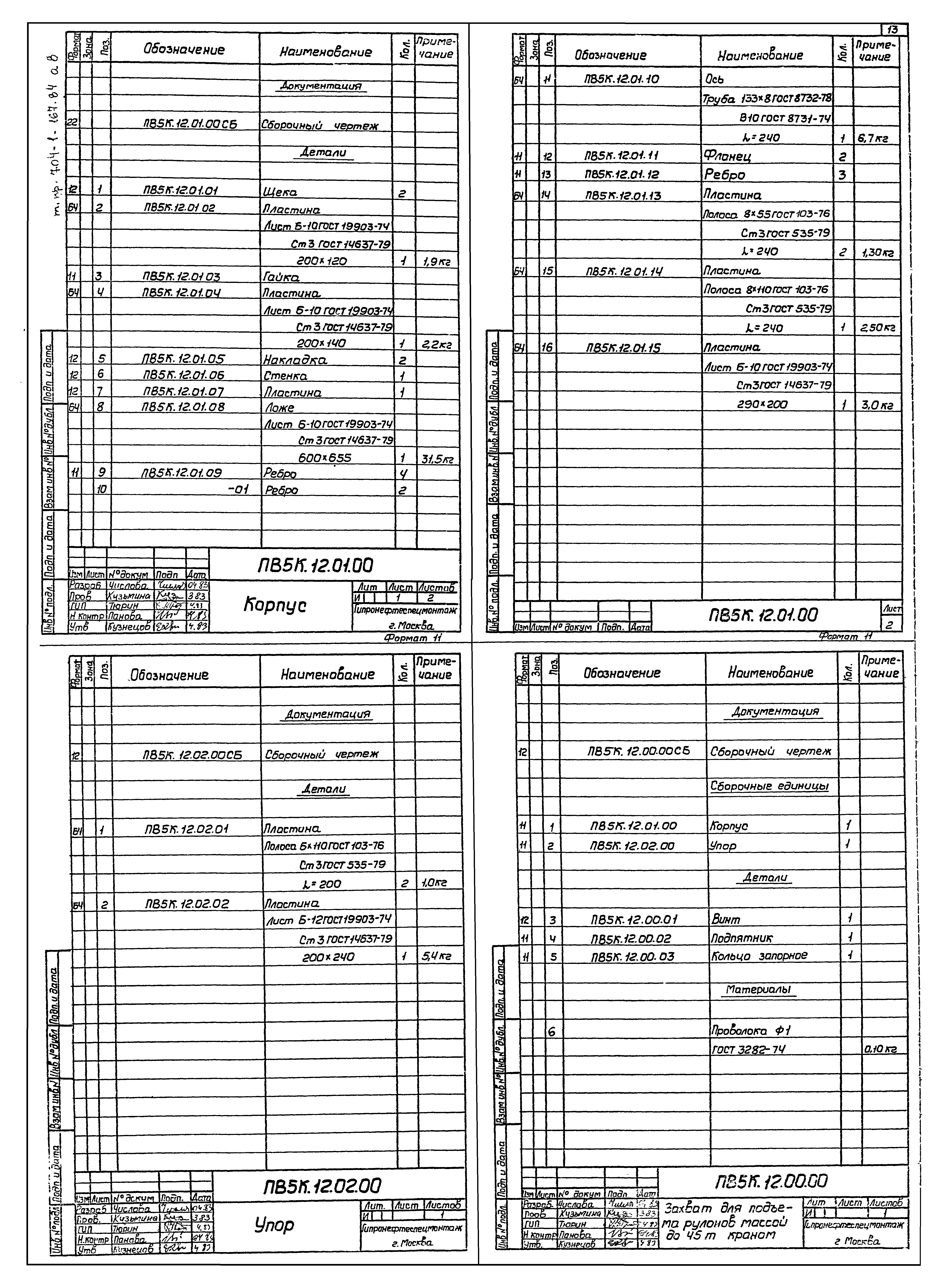 Типовой проект 704-1-167.84