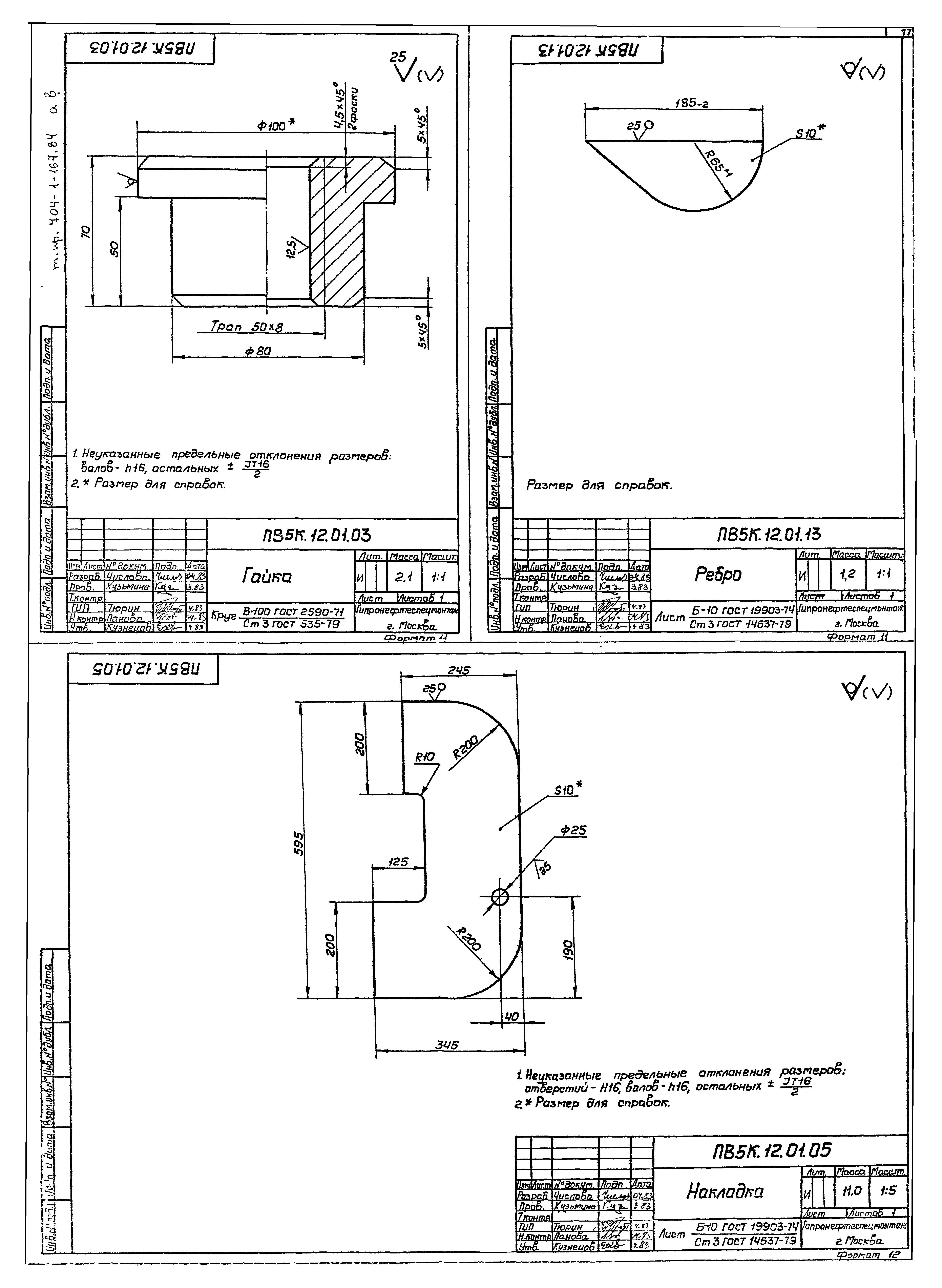 Типовой проект 704-1-167.84