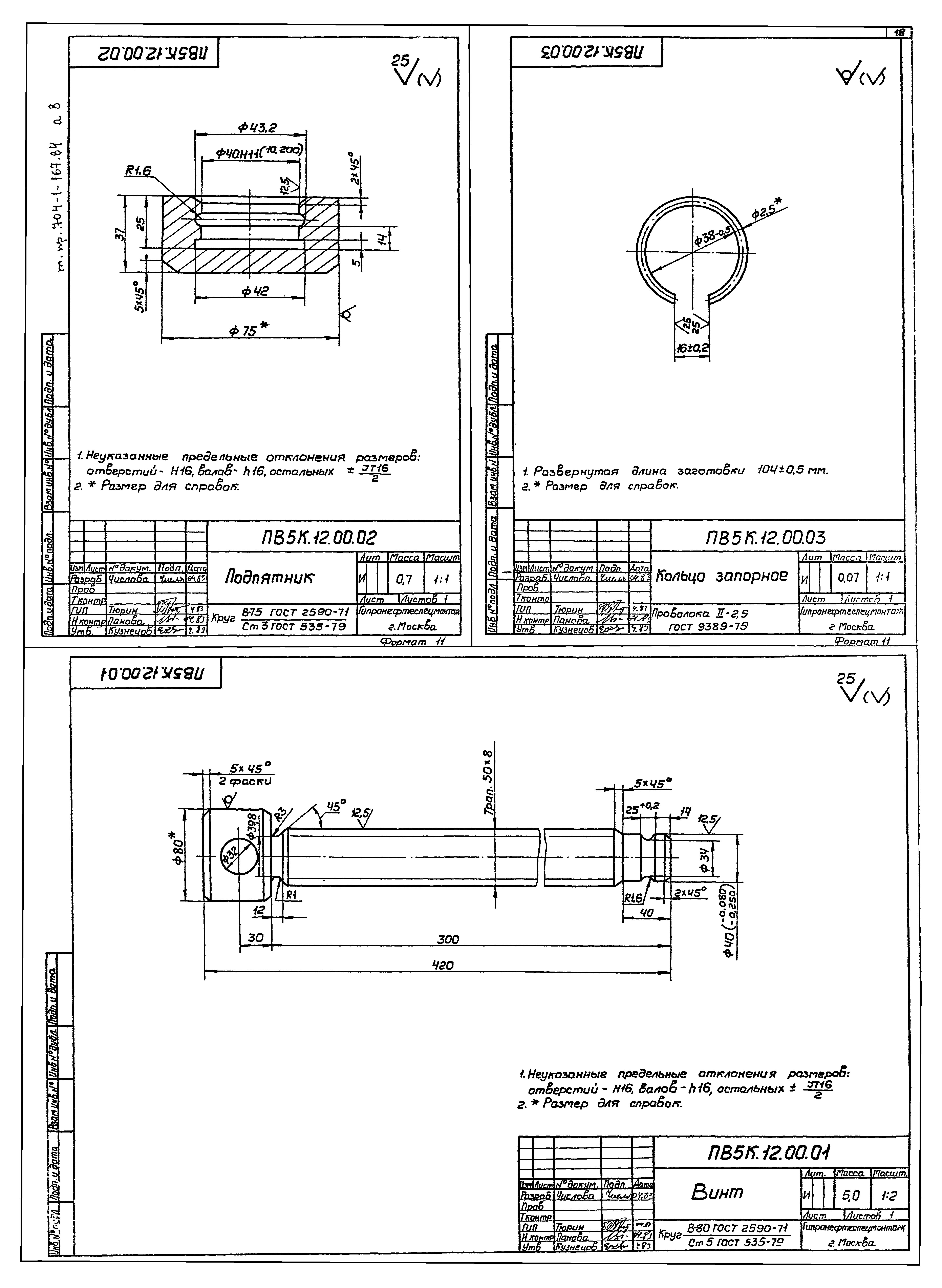 Типовой проект 704-1-167.84