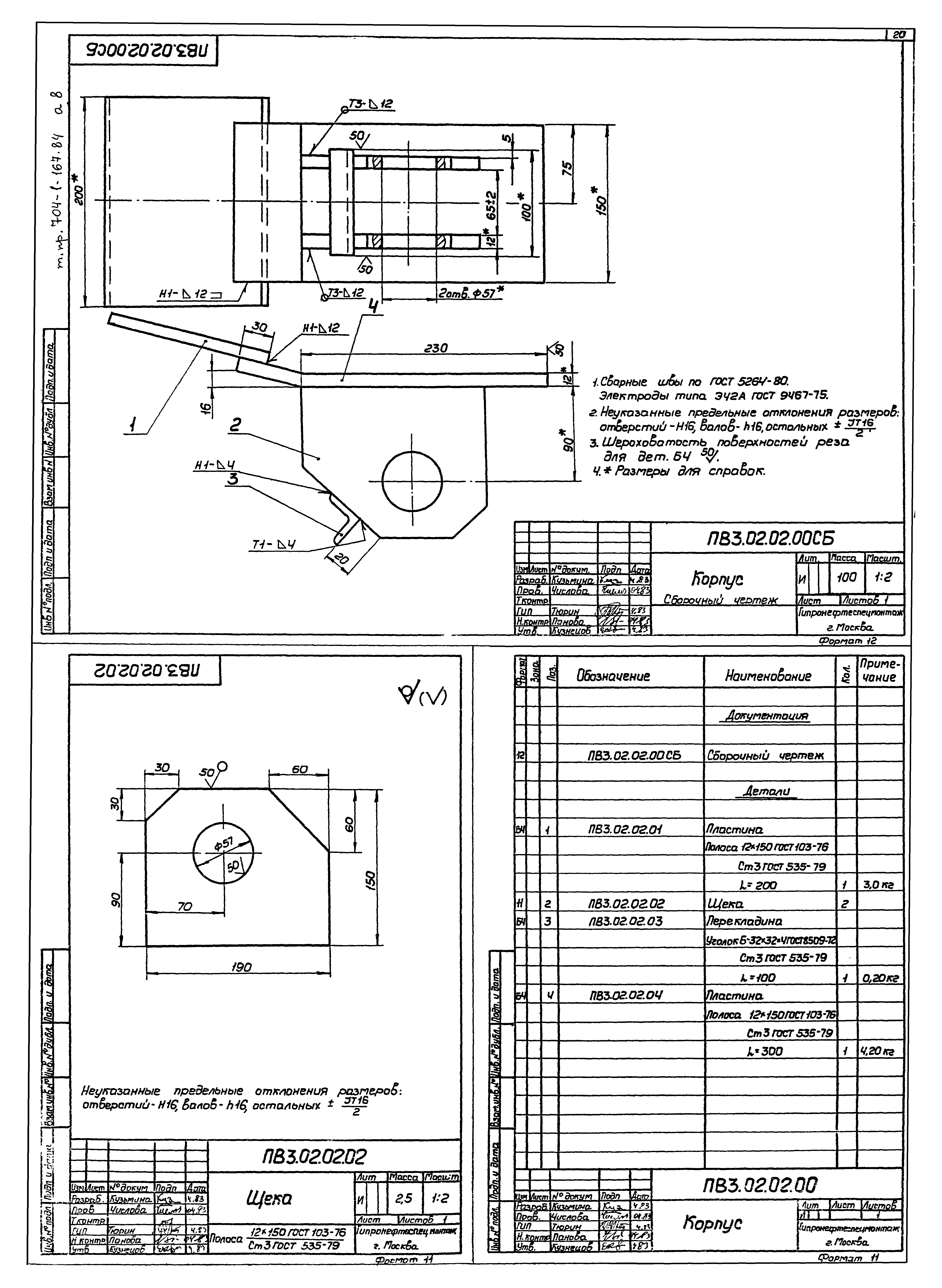 Типовой проект 704-1-167.84