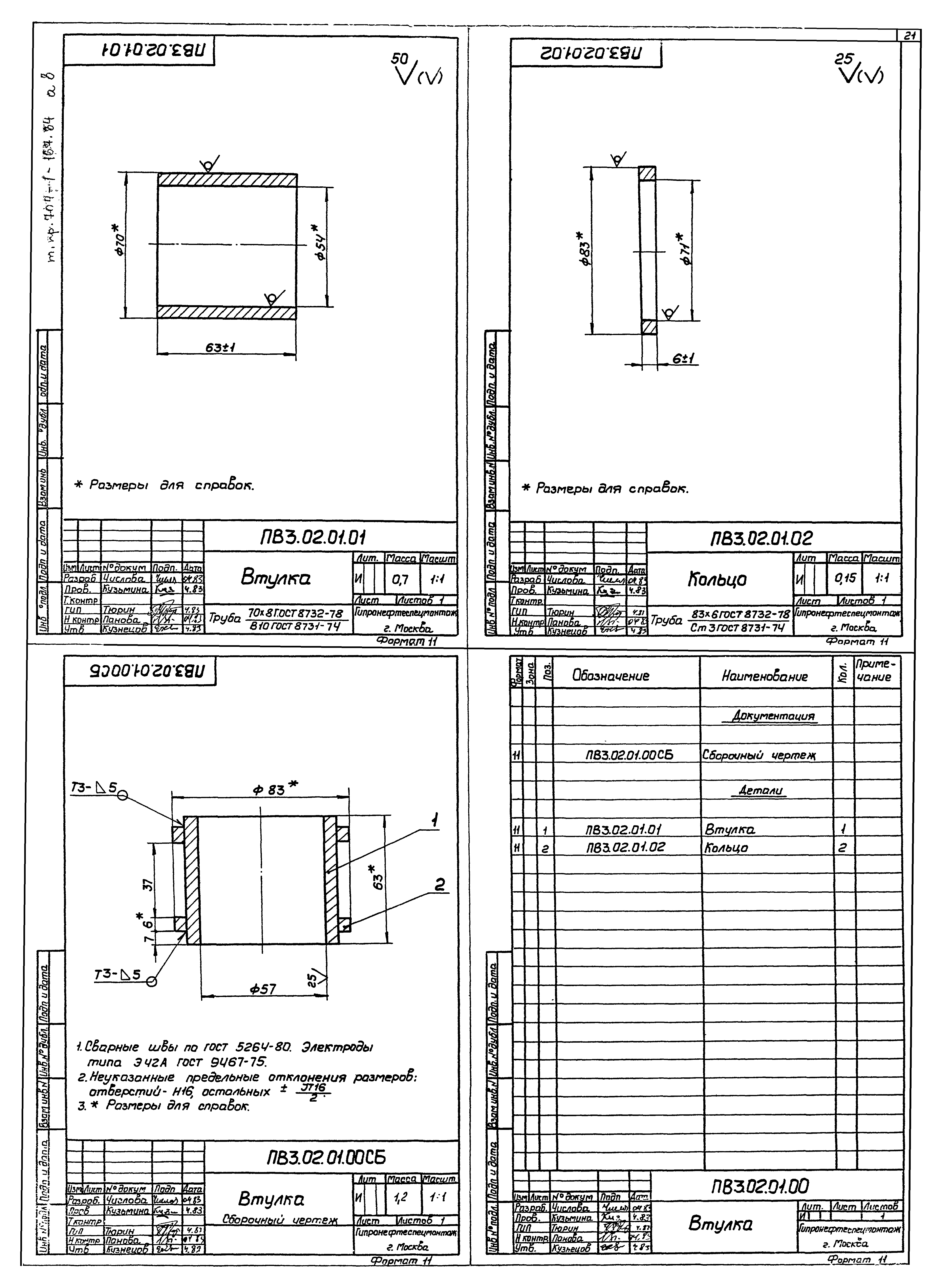 Типовой проект 704-1-167.84