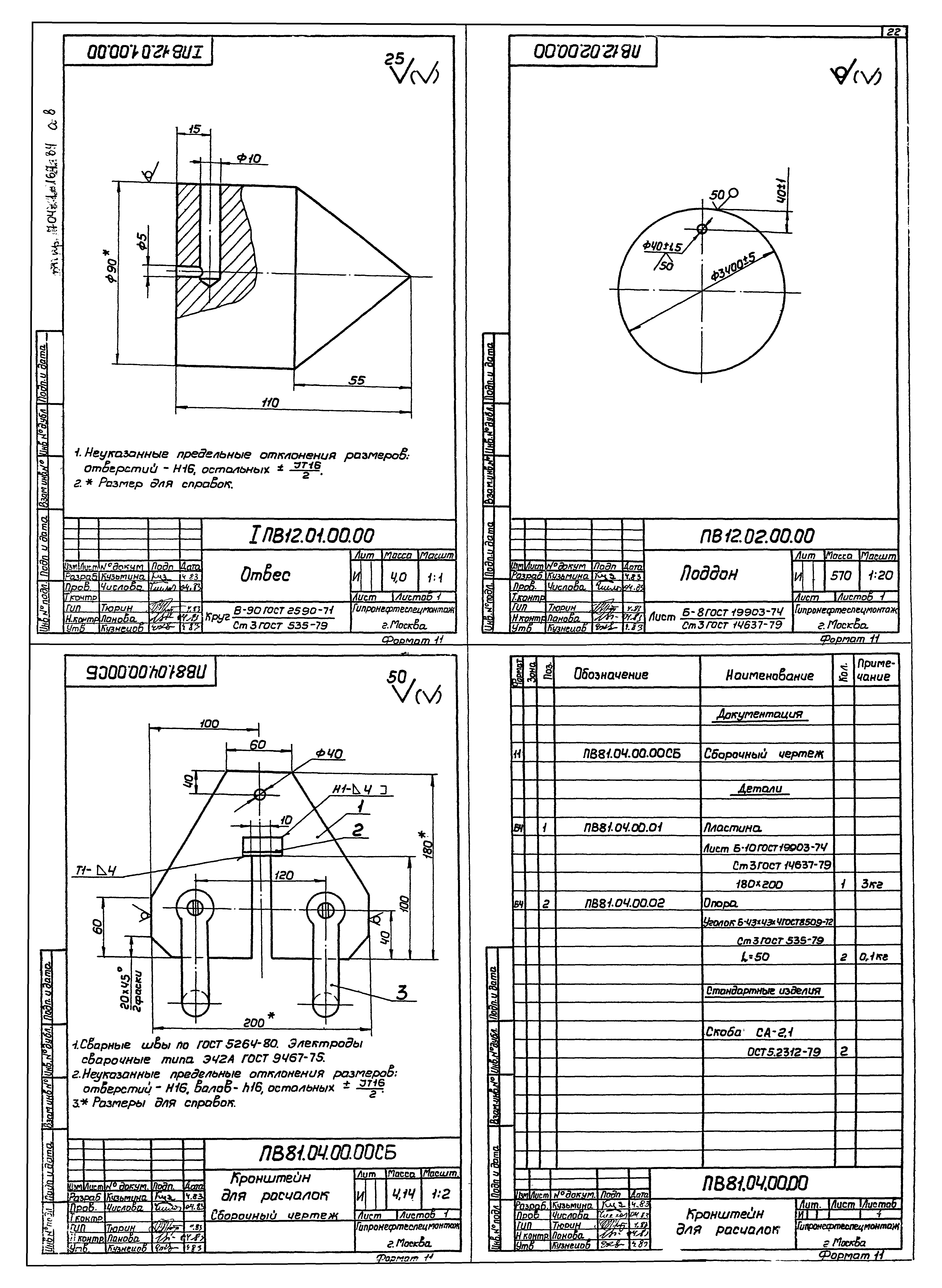 Типовой проект 704-1-167.84