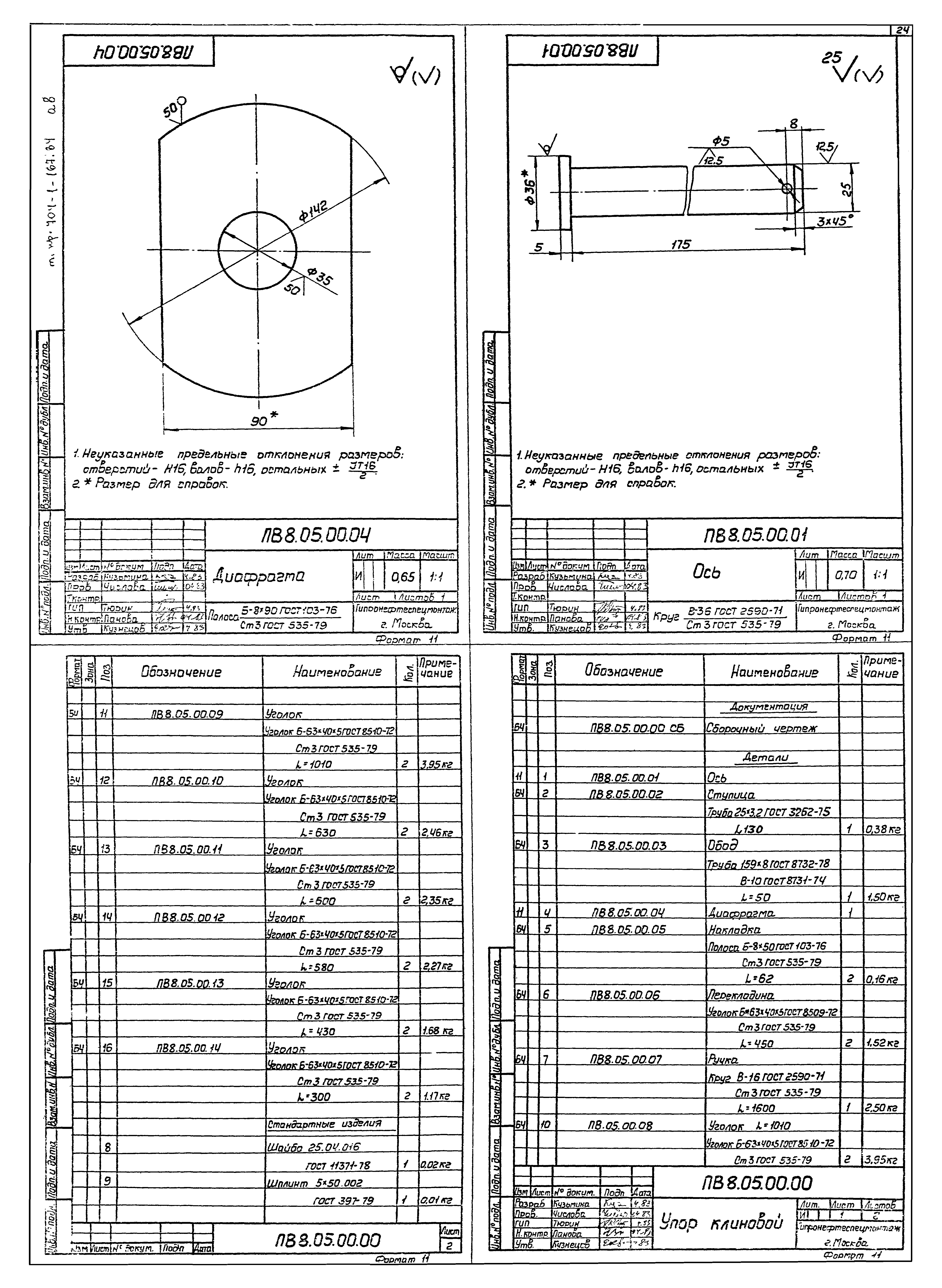 Типовой проект 704-1-167.84