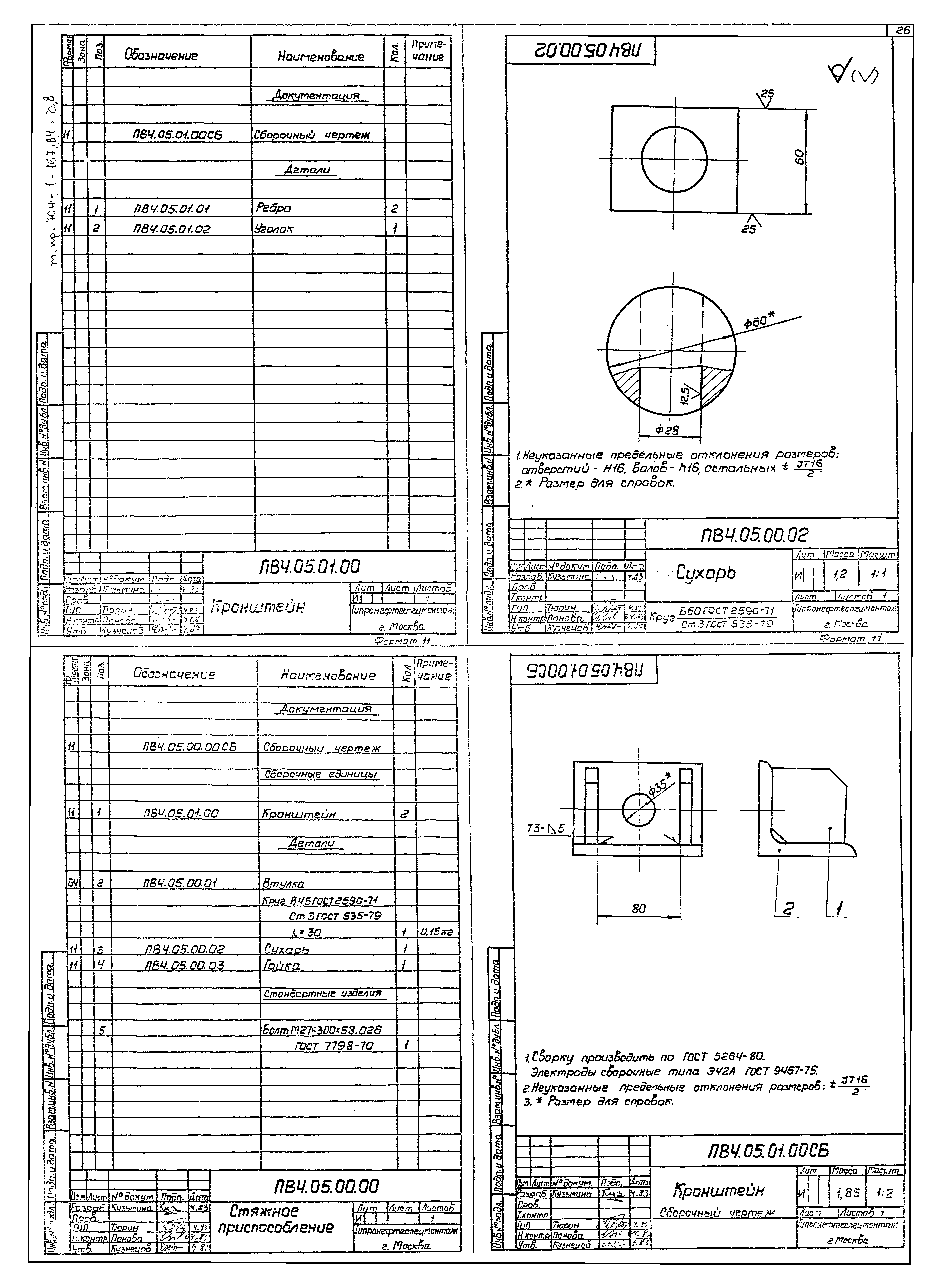 Типовой проект 704-1-167.84