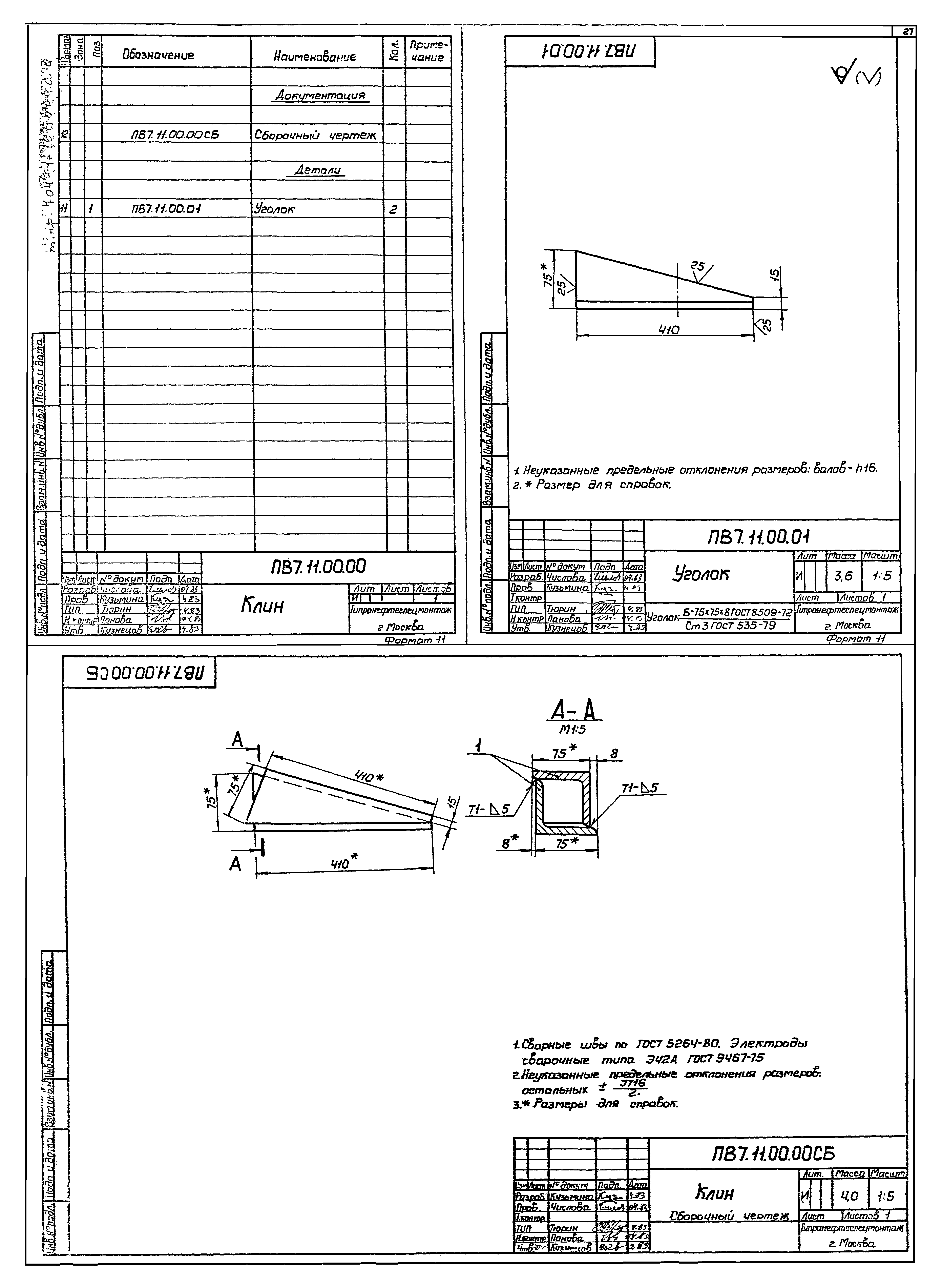 Типовой проект 704-1-167.84