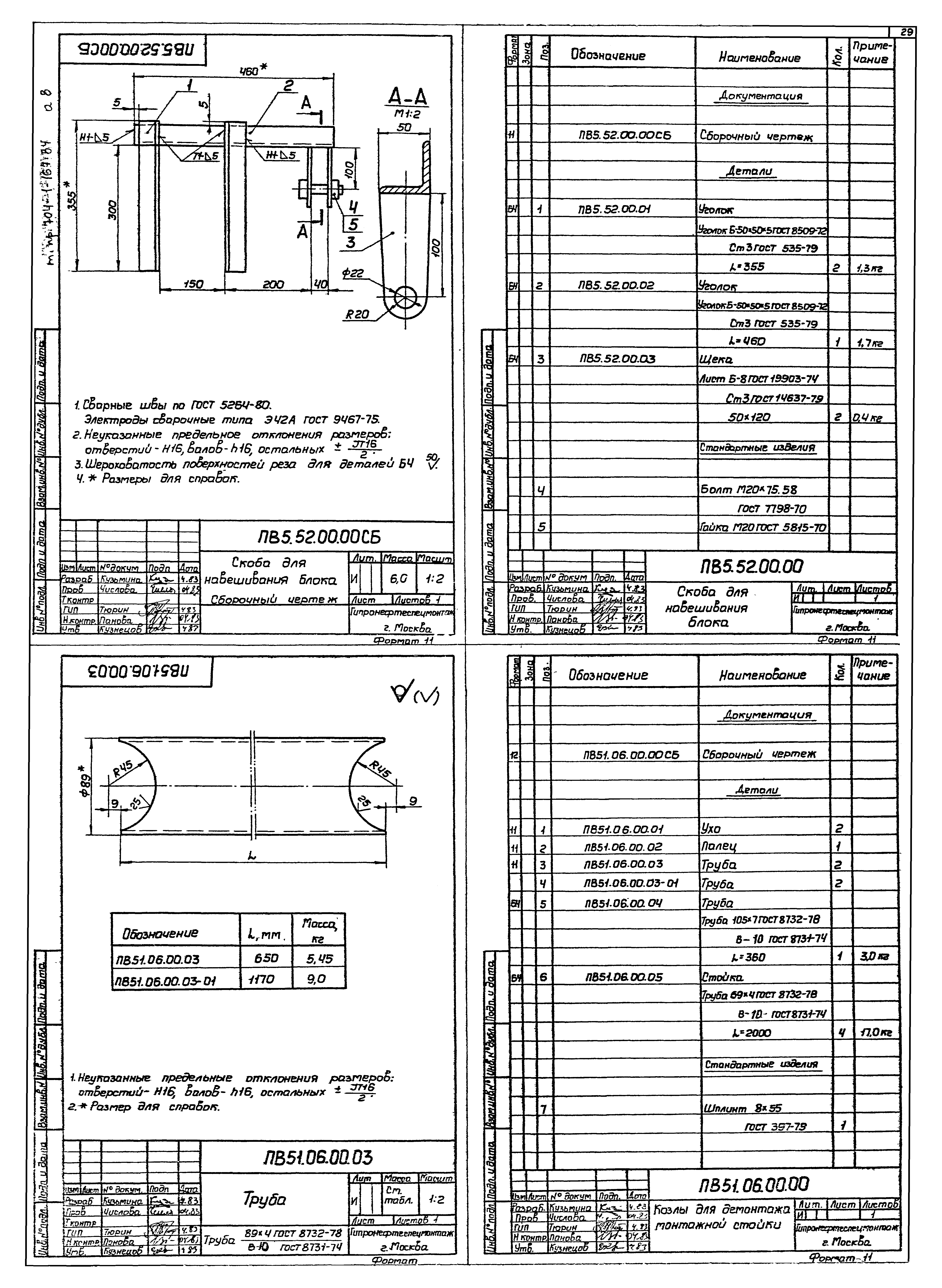 Типовой проект 704-1-167.84