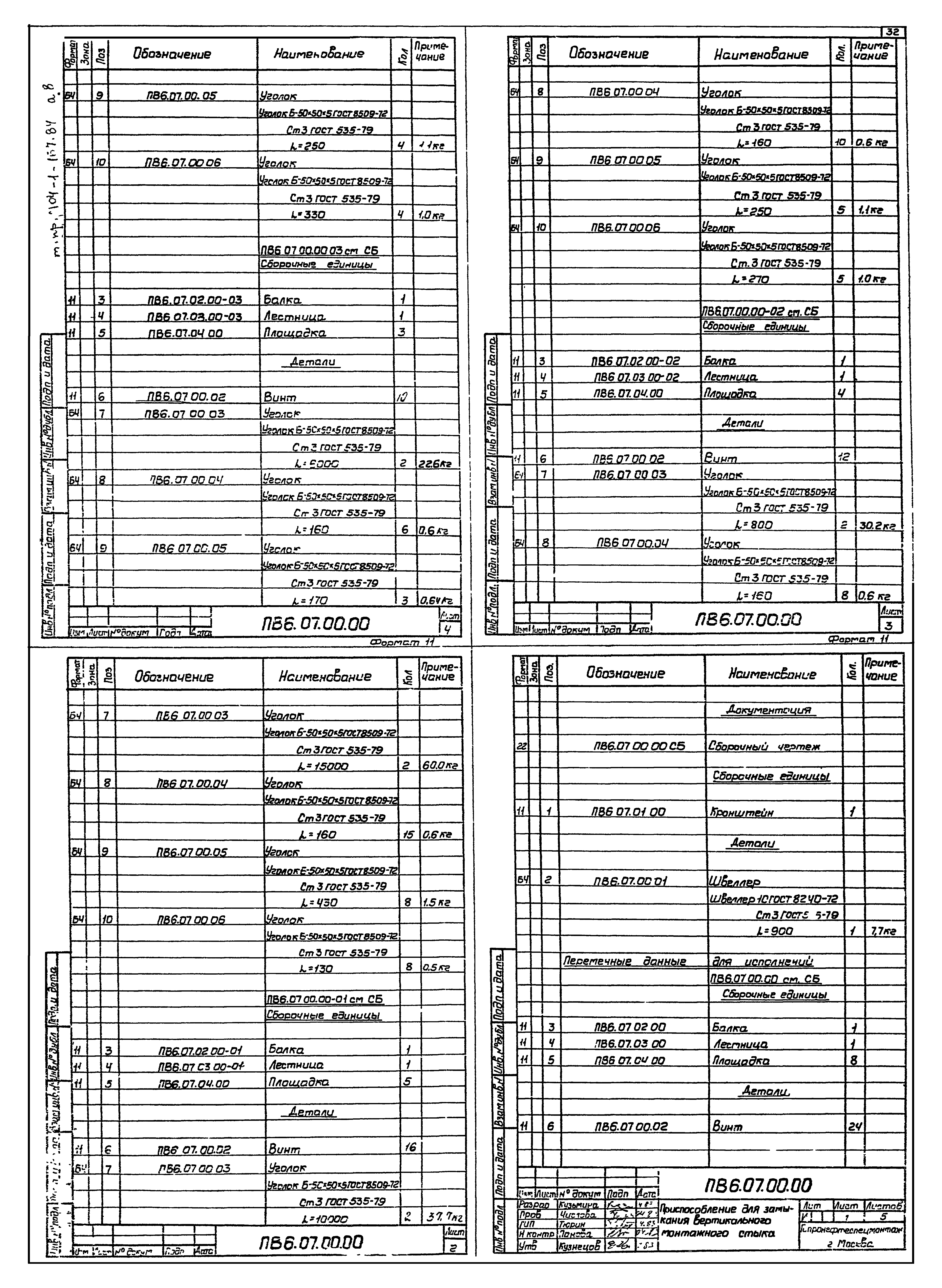 Типовой проект 704-1-167.84