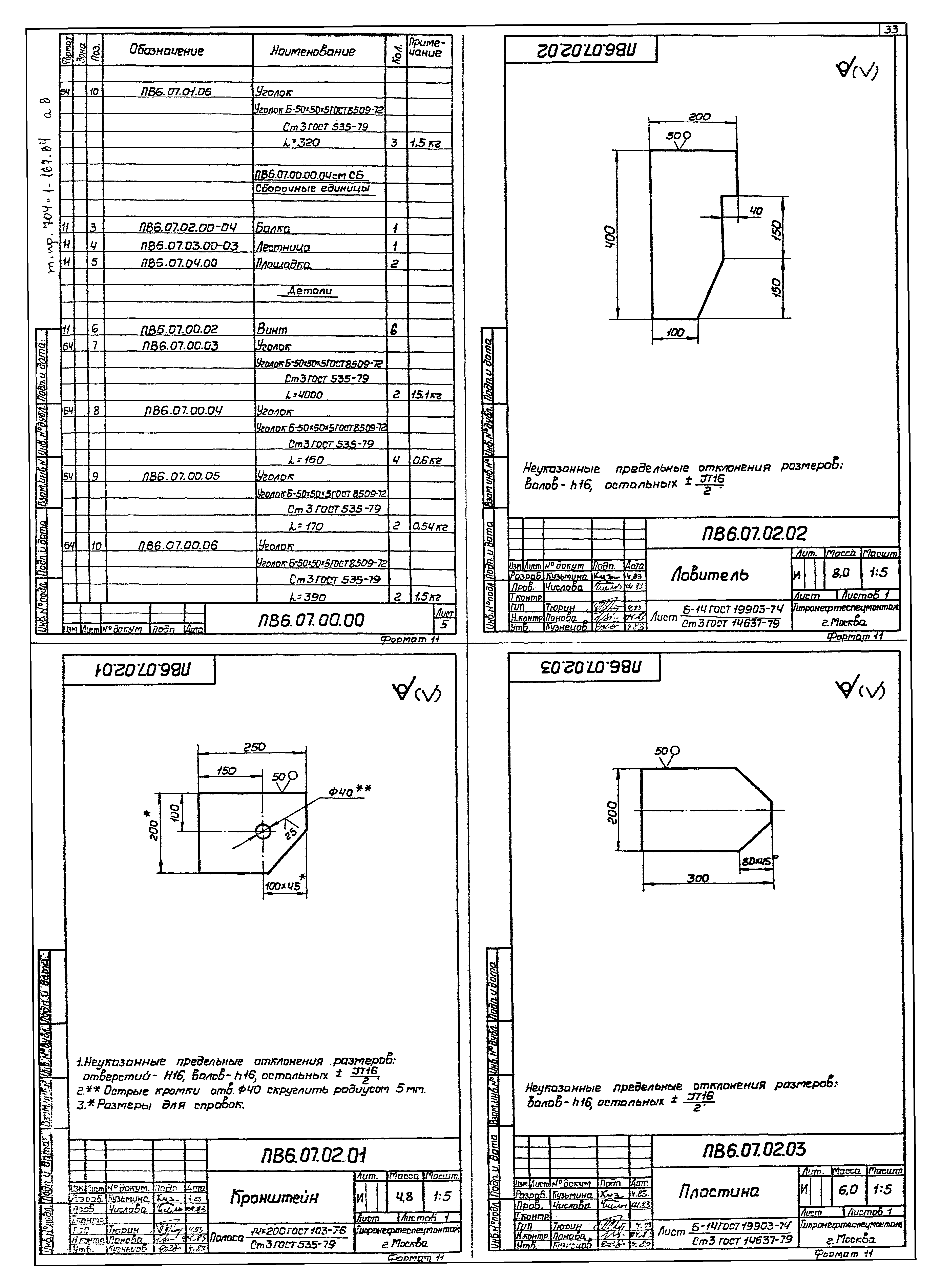 Типовой проект 704-1-167.84