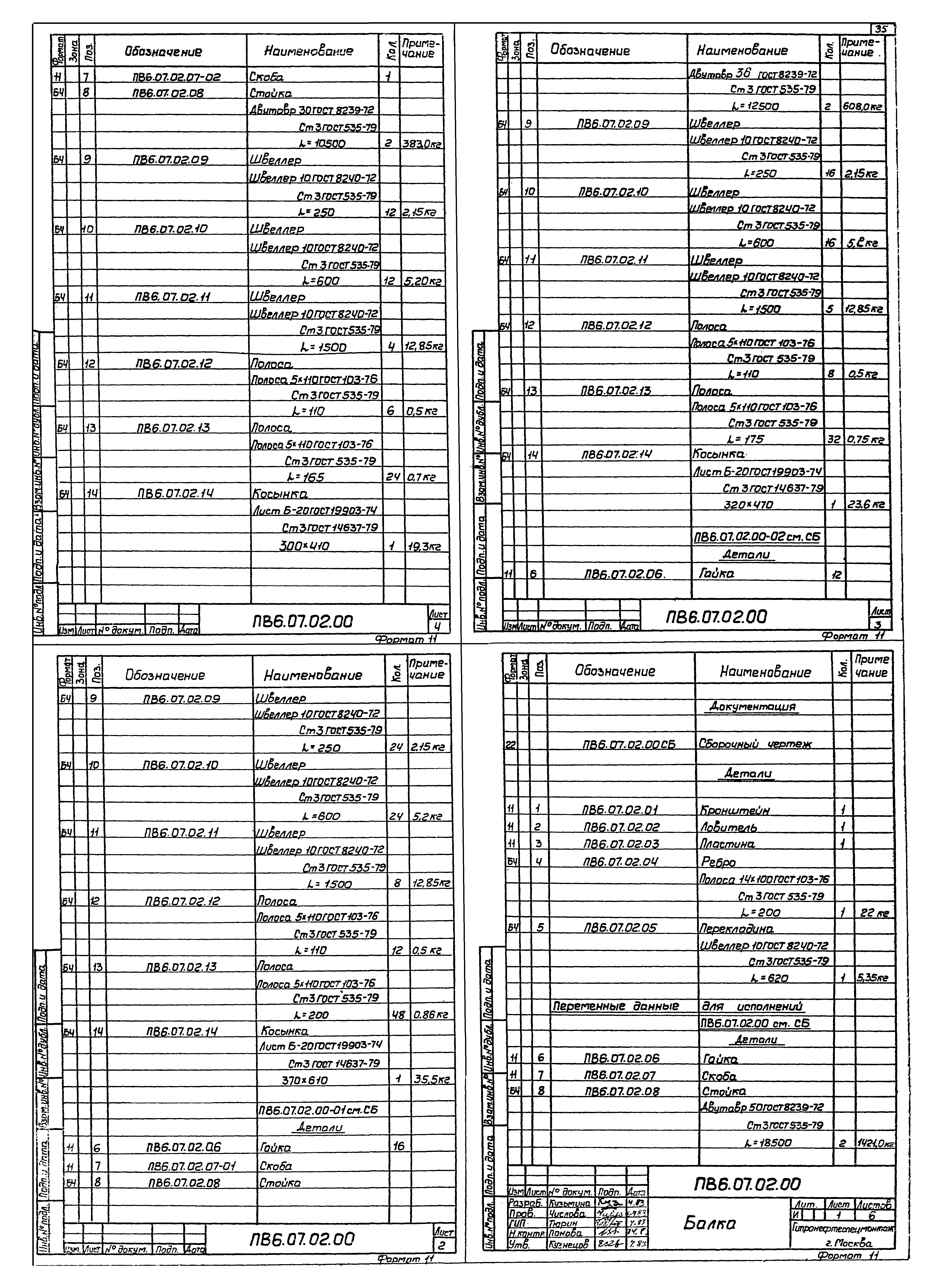 Типовой проект 704-1-167.84