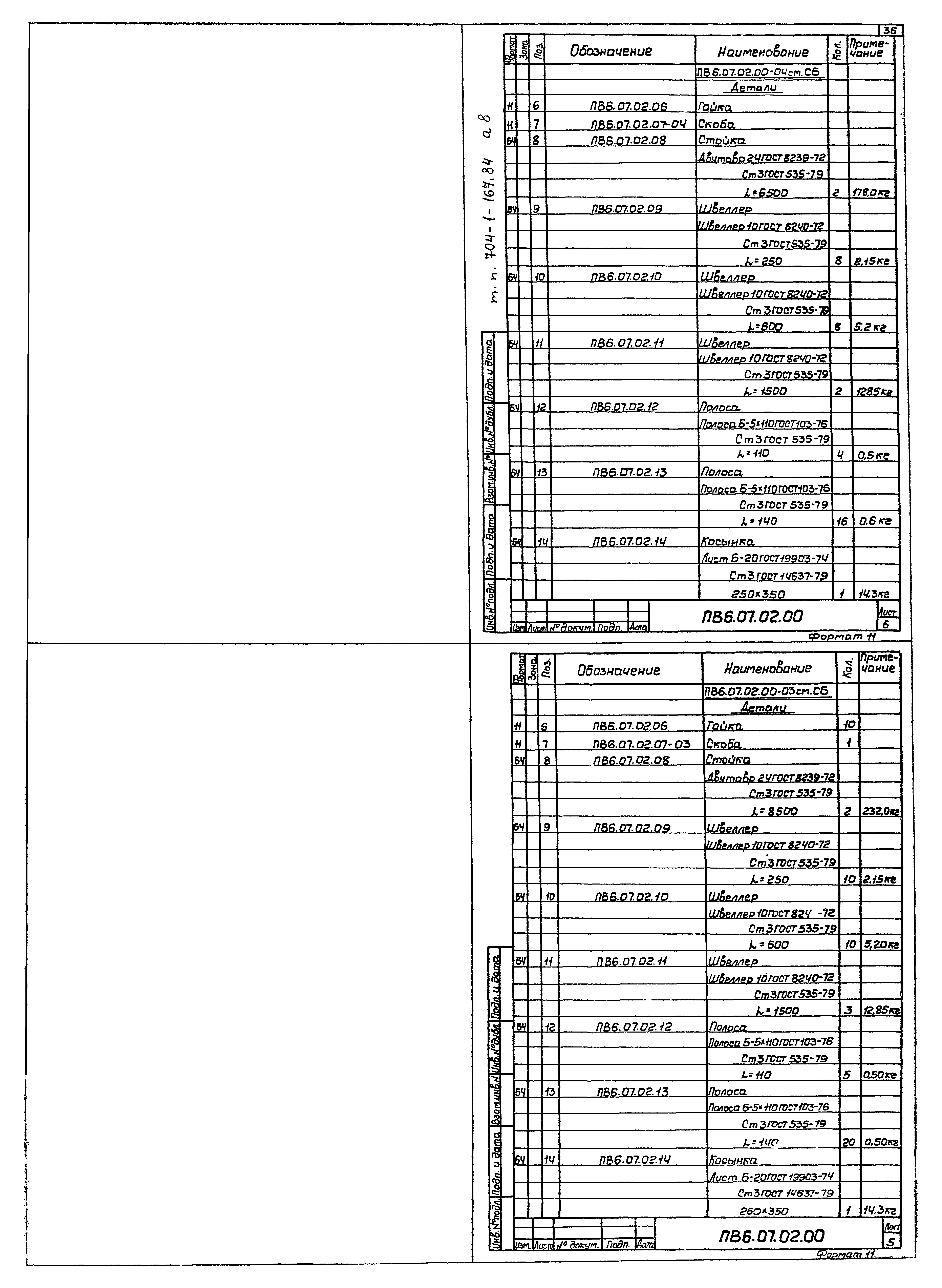 Типовой проект 704-1-167.84