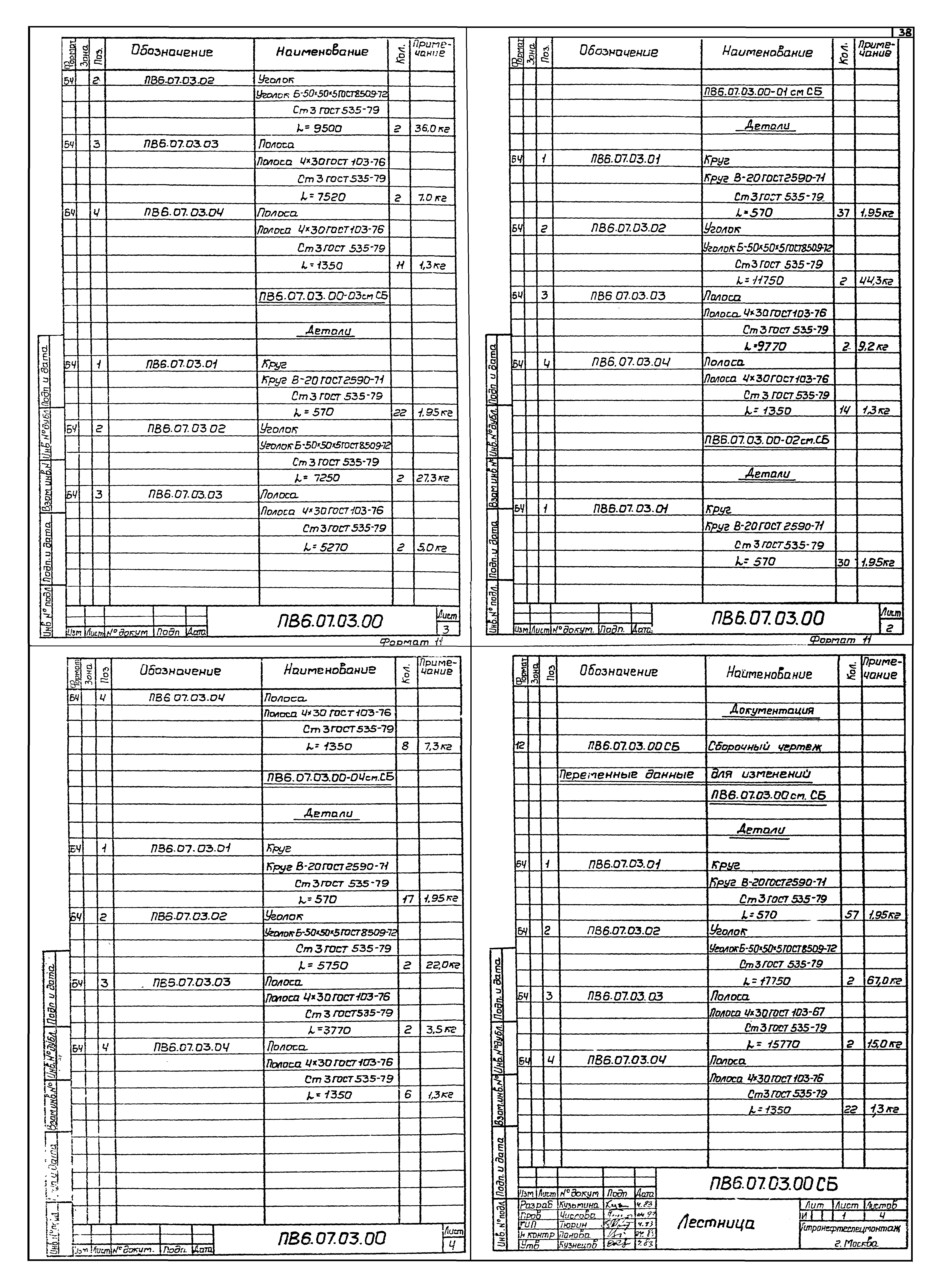 Типовой проект 704-1-167.84