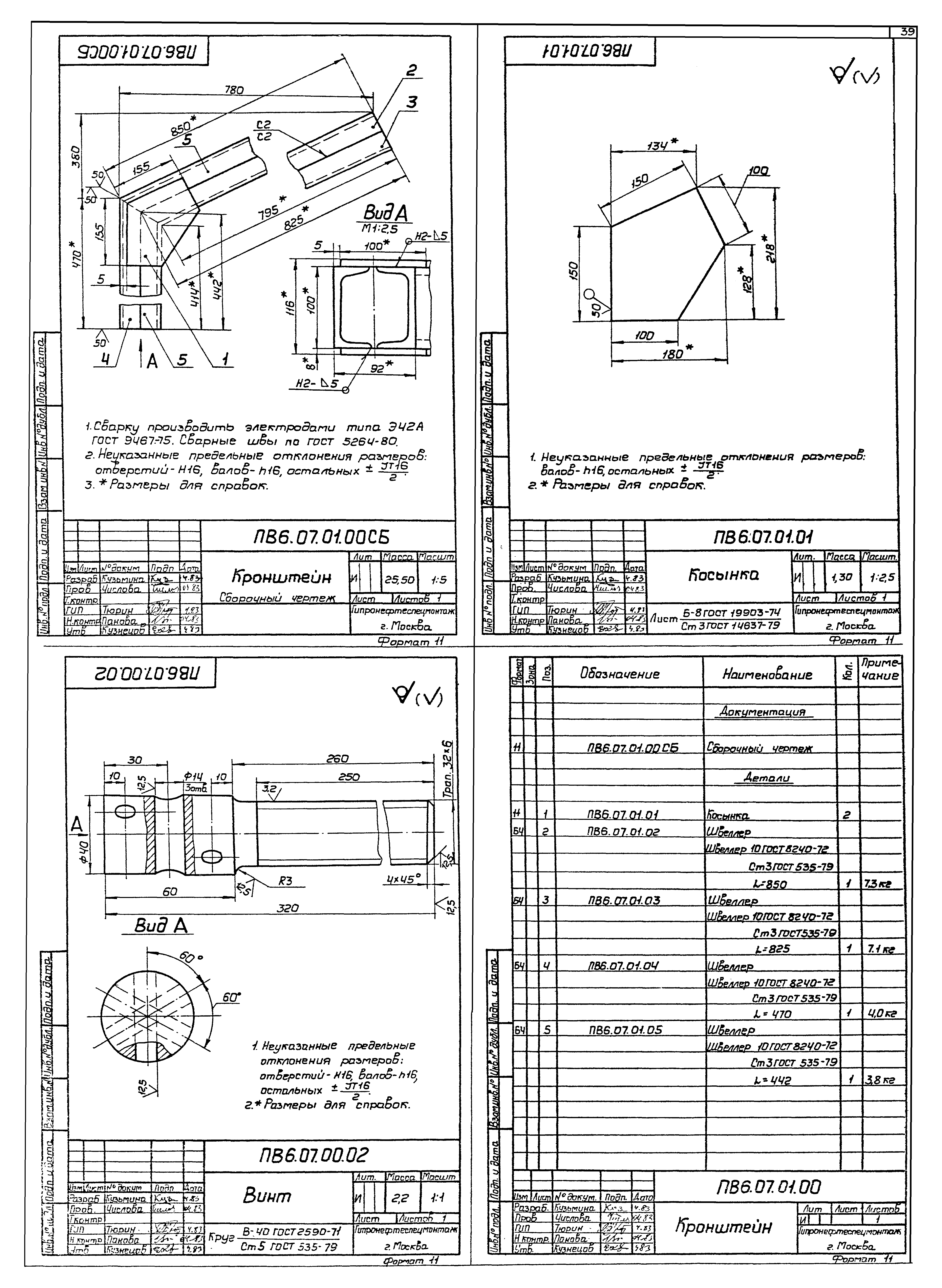 Типовой проект 704-1-167.84