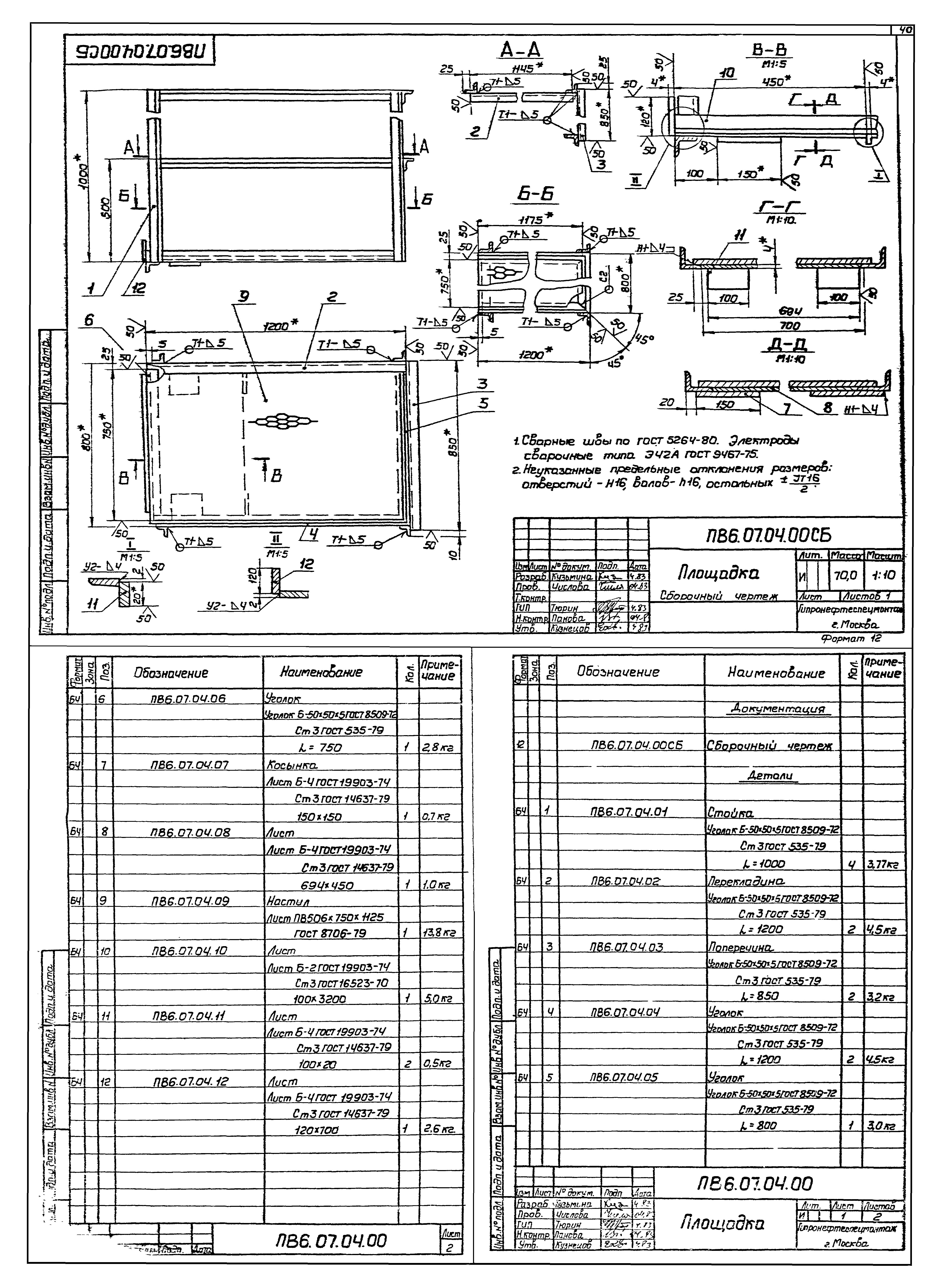 Типовой проект 704-1-167.84