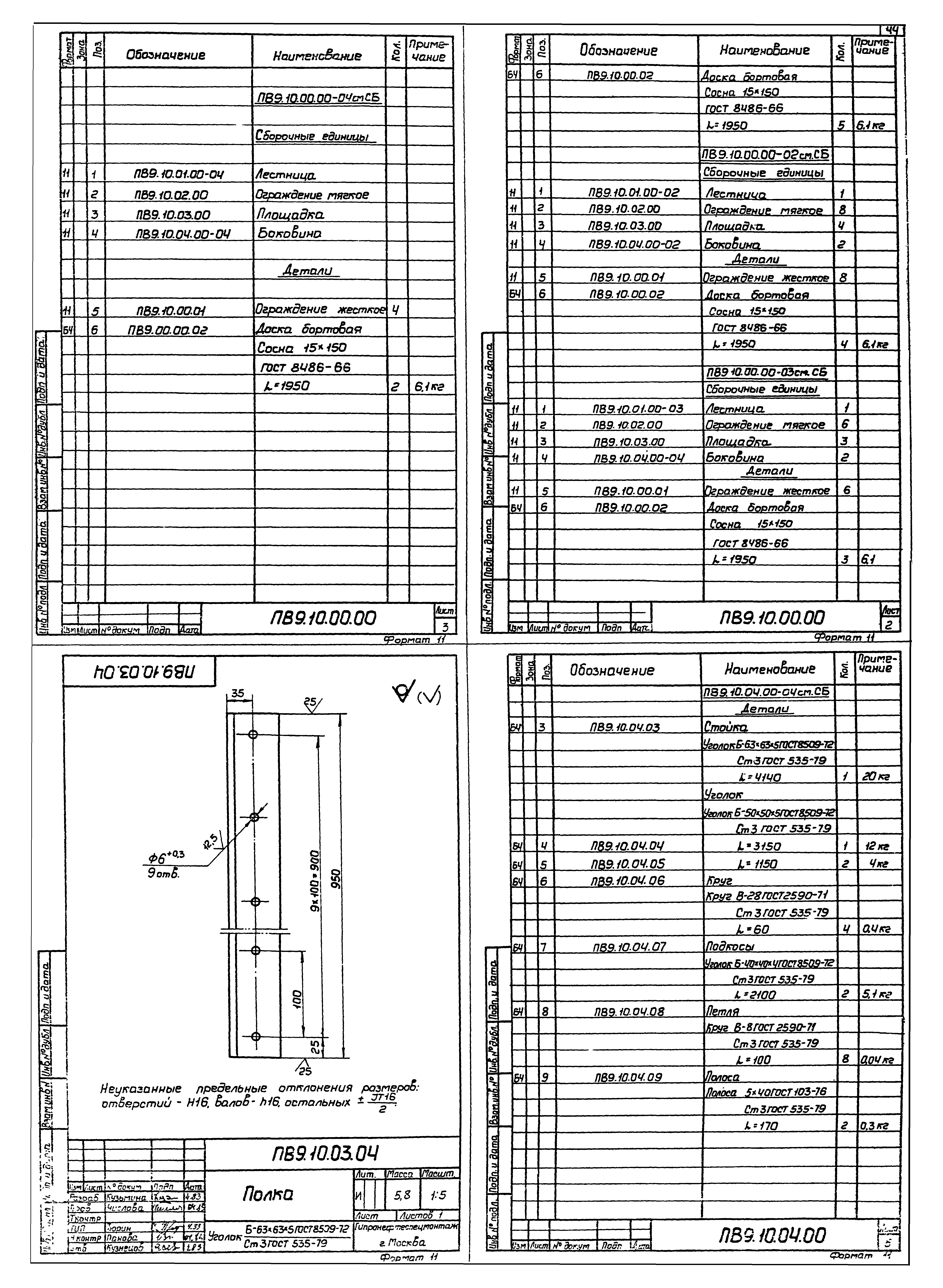 Типовой проект 704-1-167.84