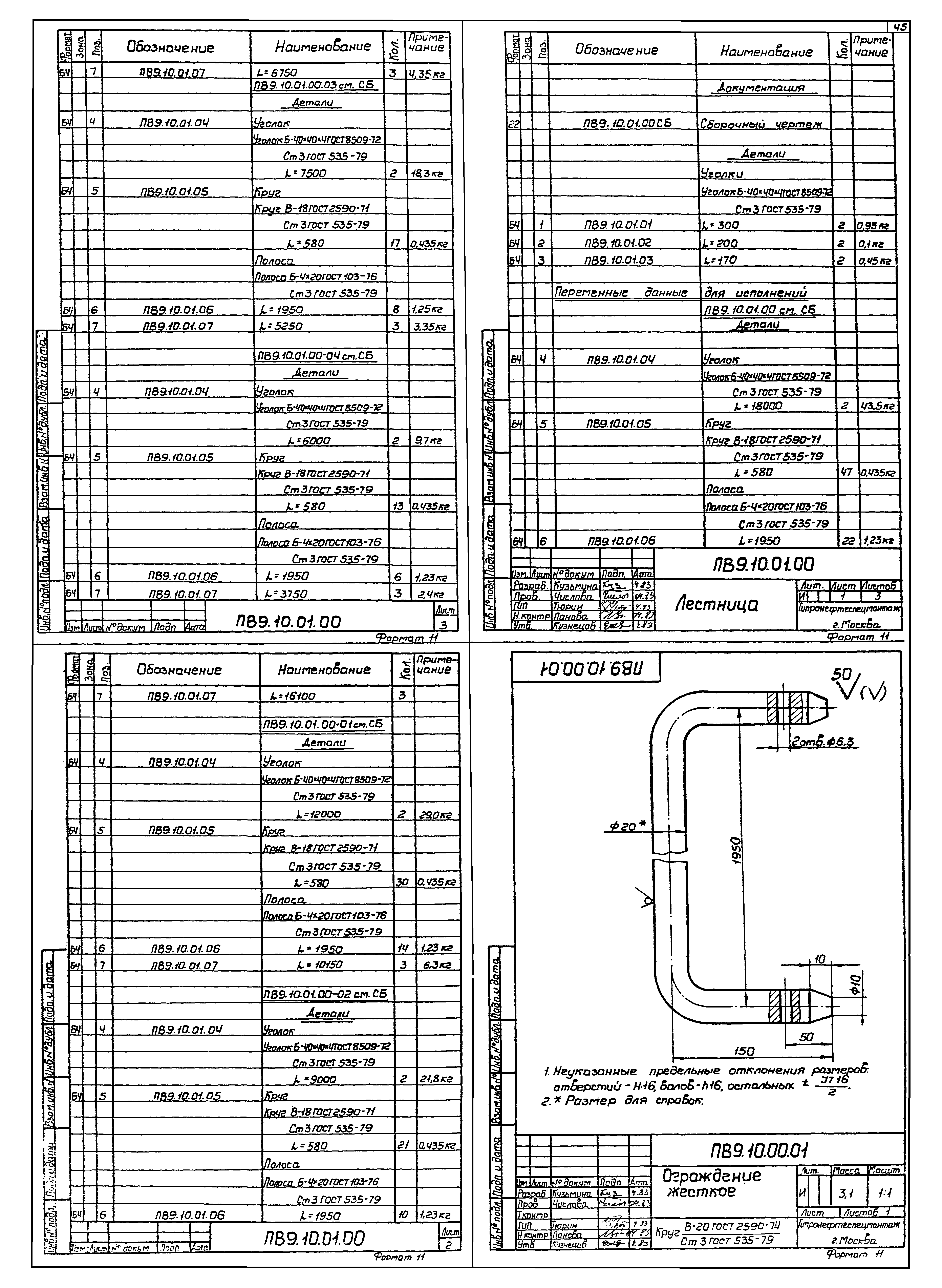 Типовой проект 704-1-167.84