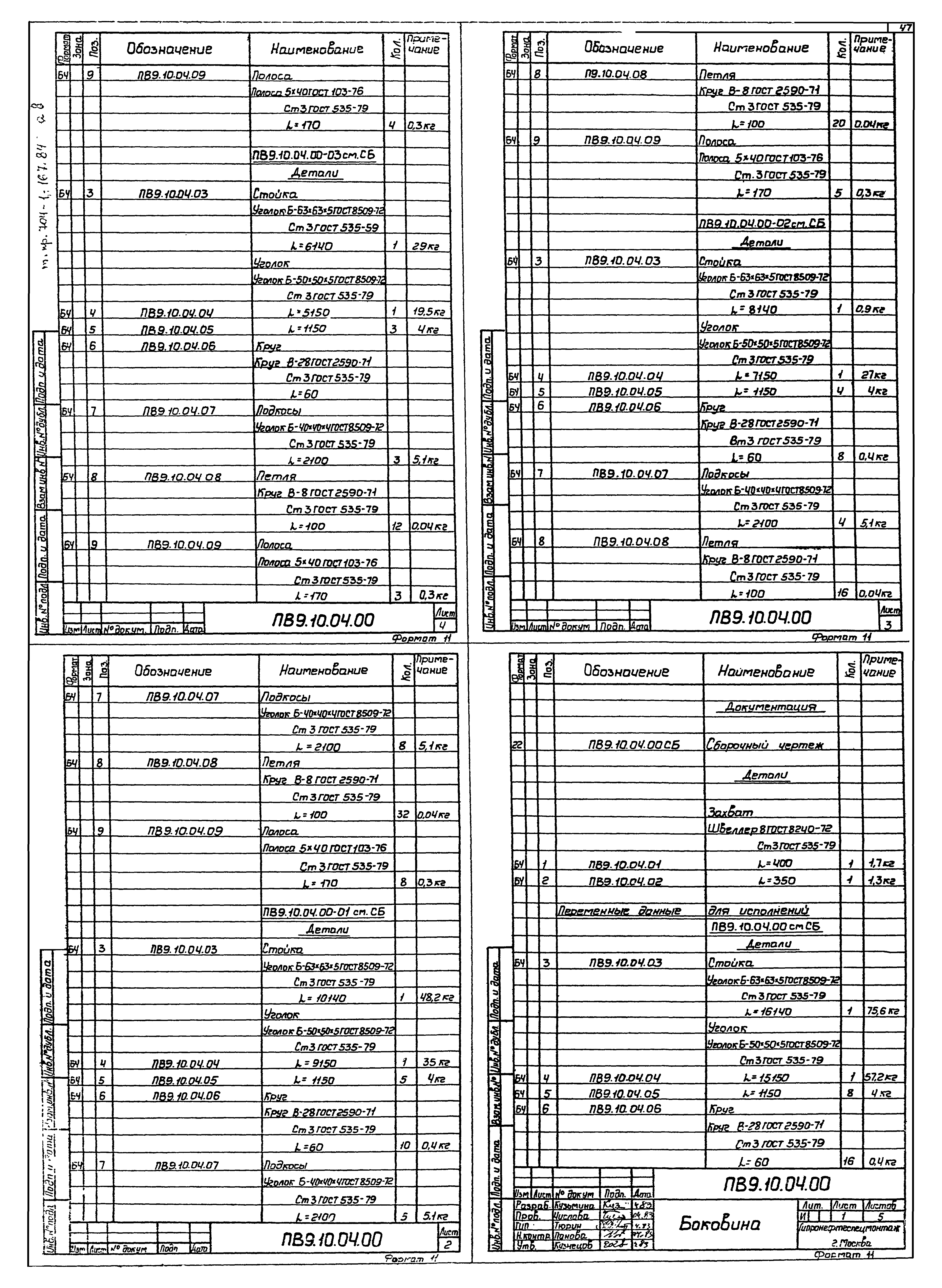 Типовой проект 704-1-167.84