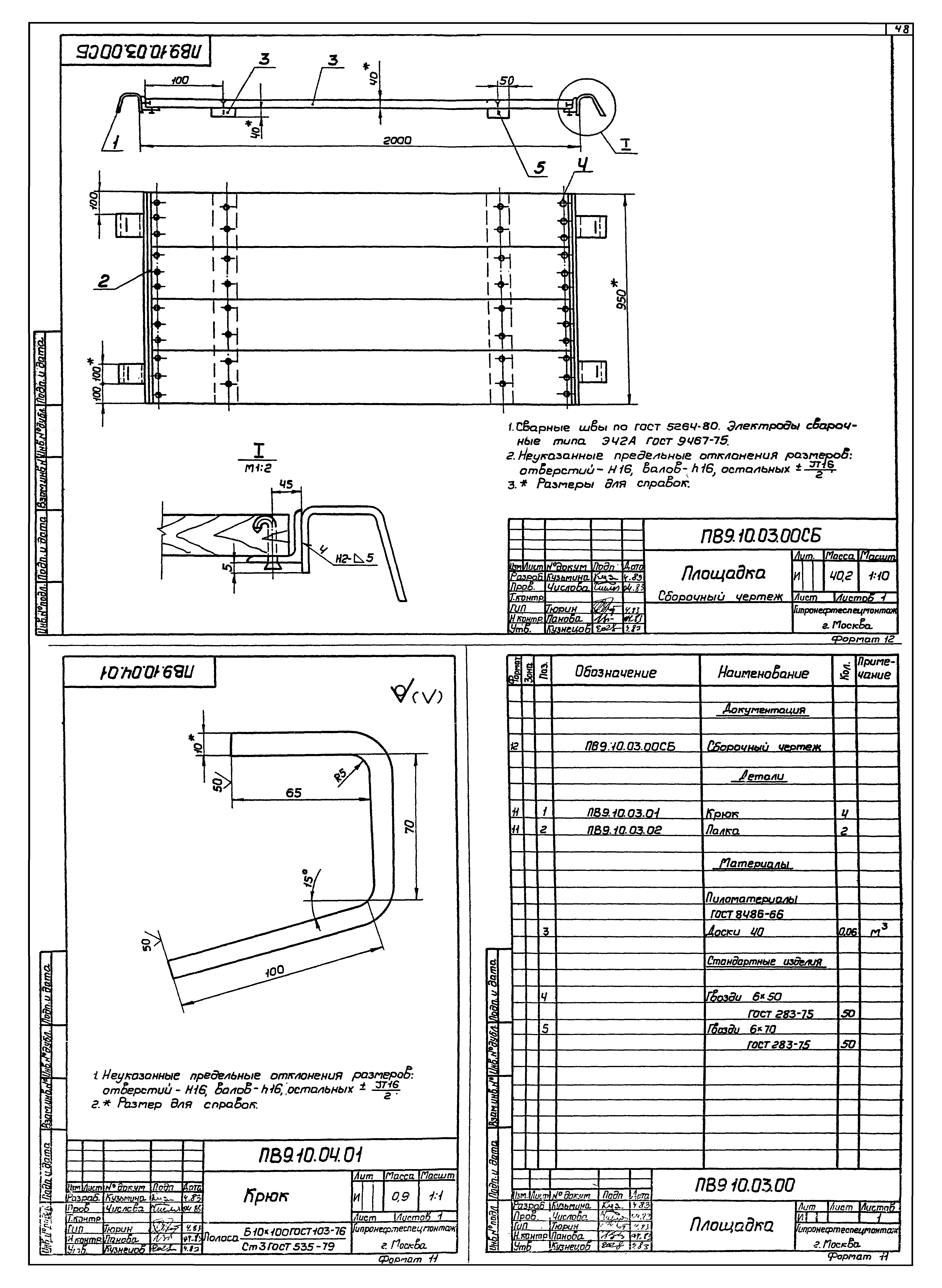 Типовой проект 704-1-167.84