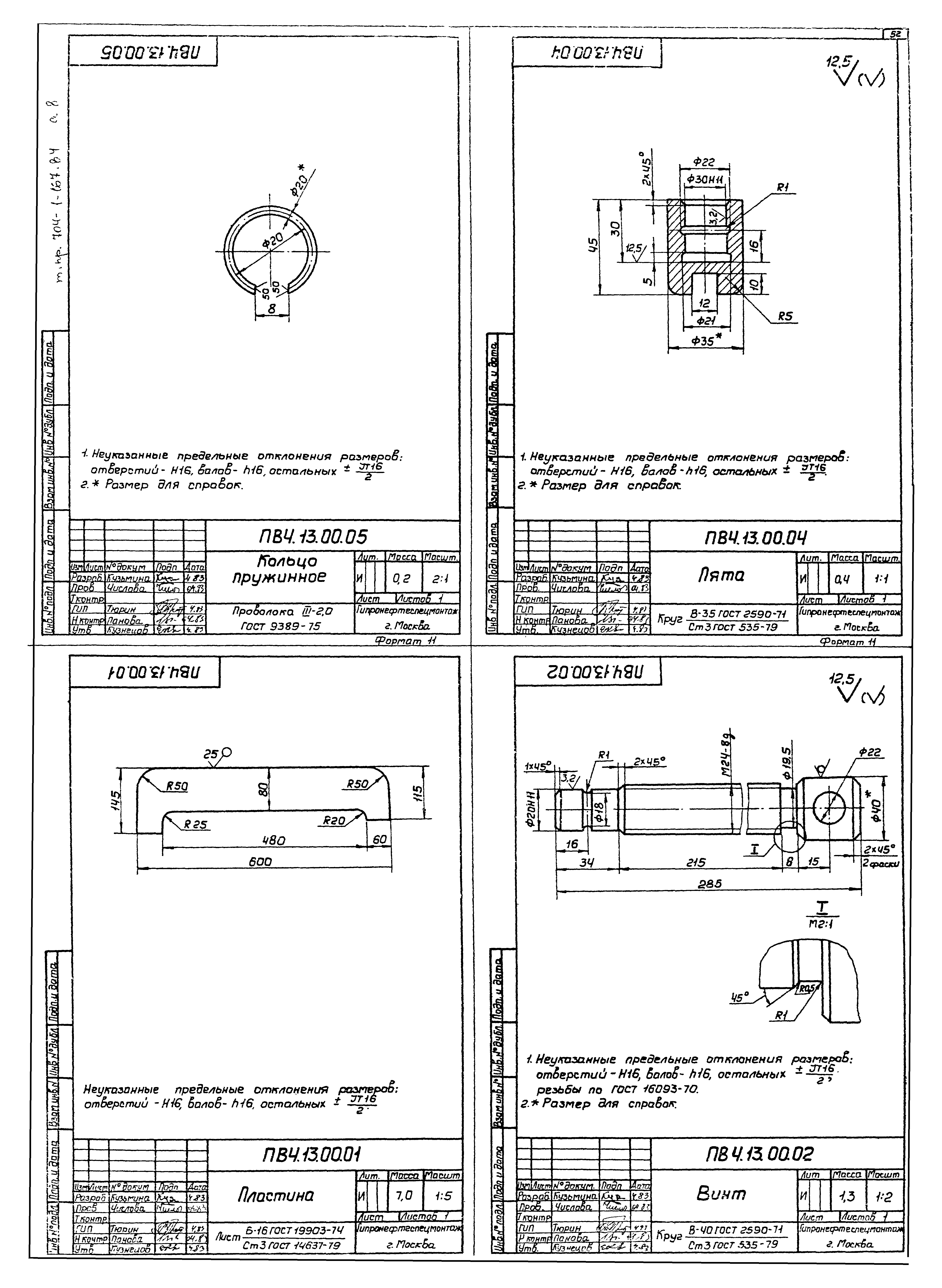 Типовой проект 704-1-167.84