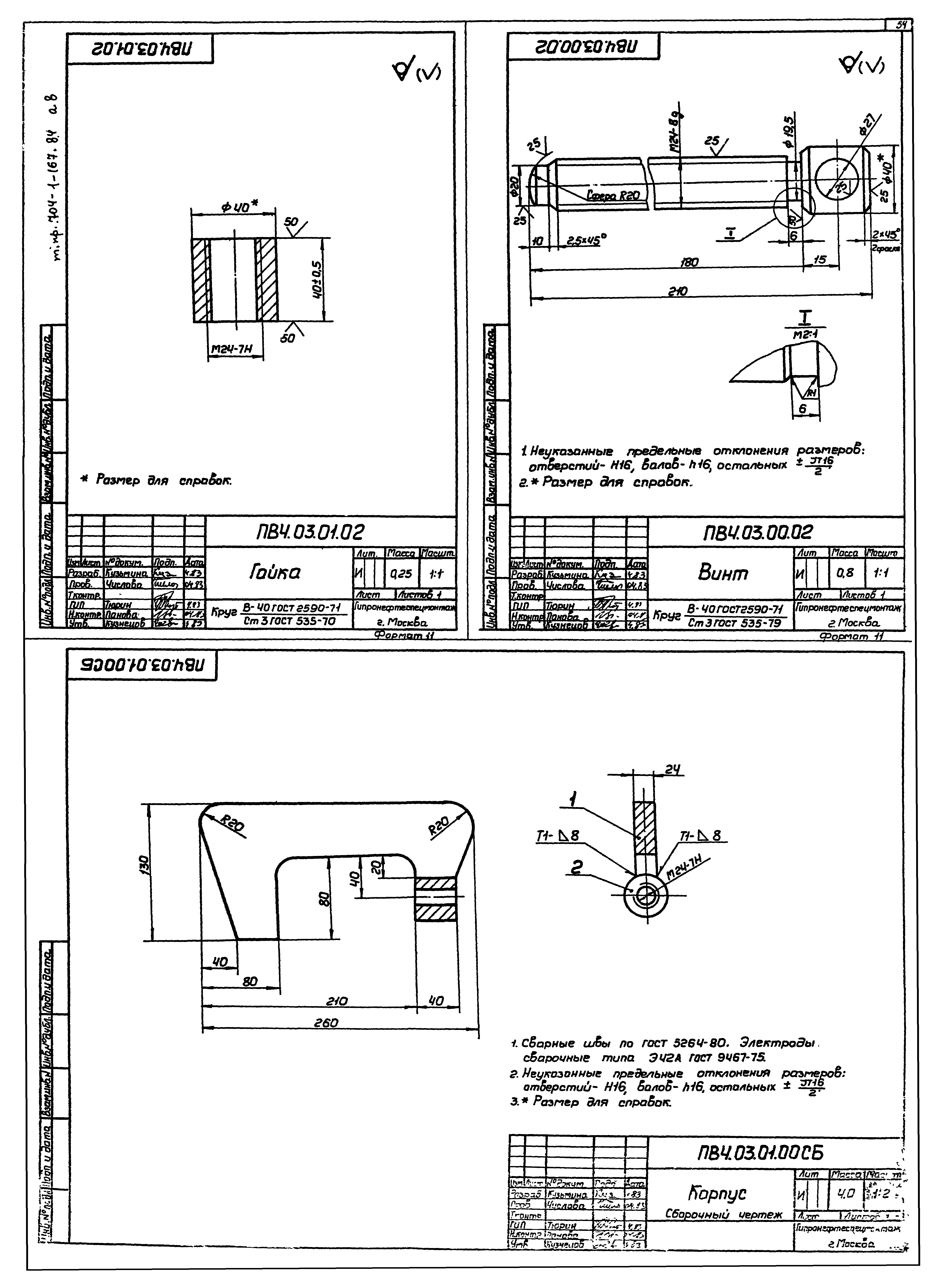 Типовой проект 704-1-167.84