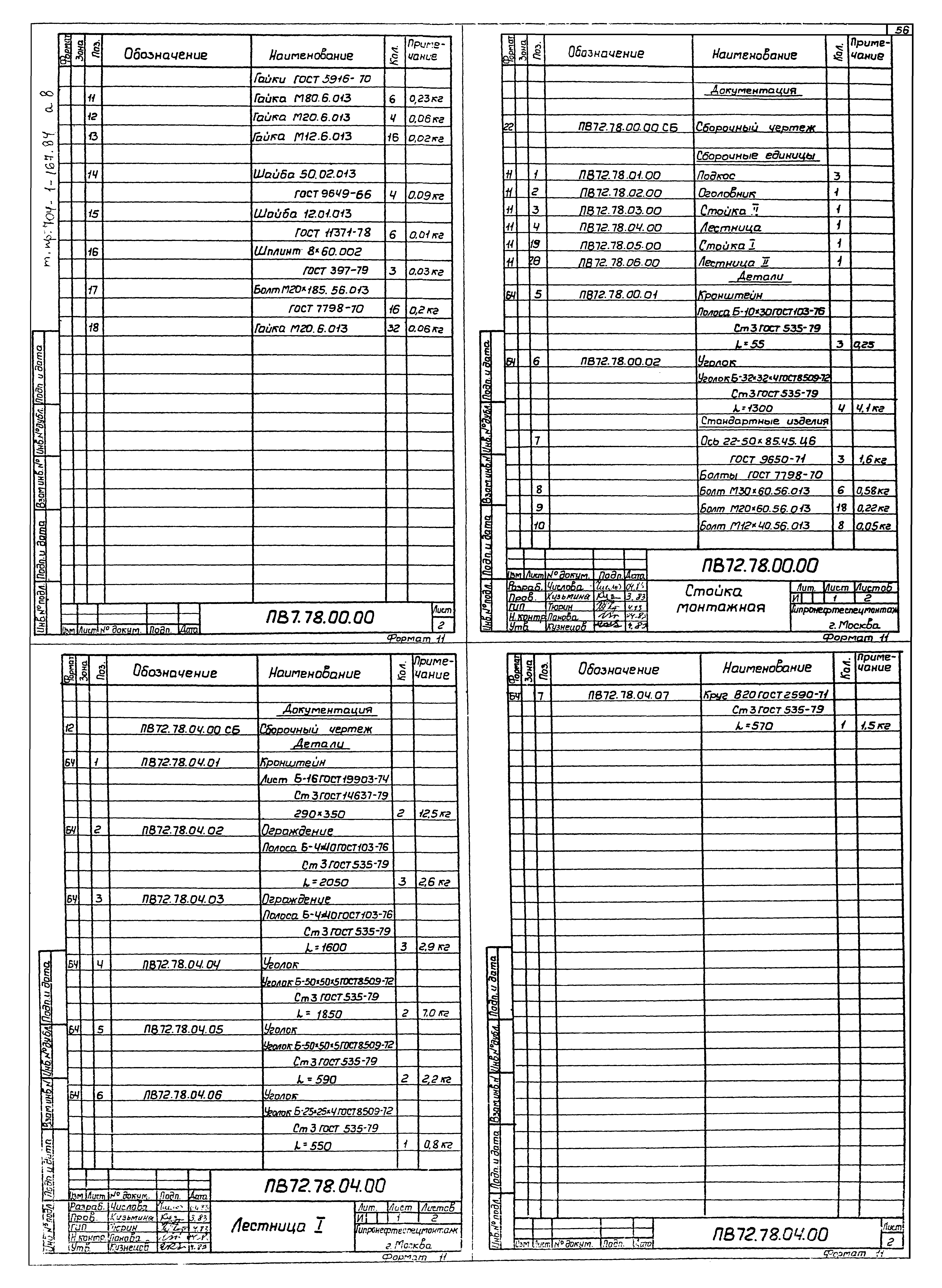 Типовой проект 704-1-167.84