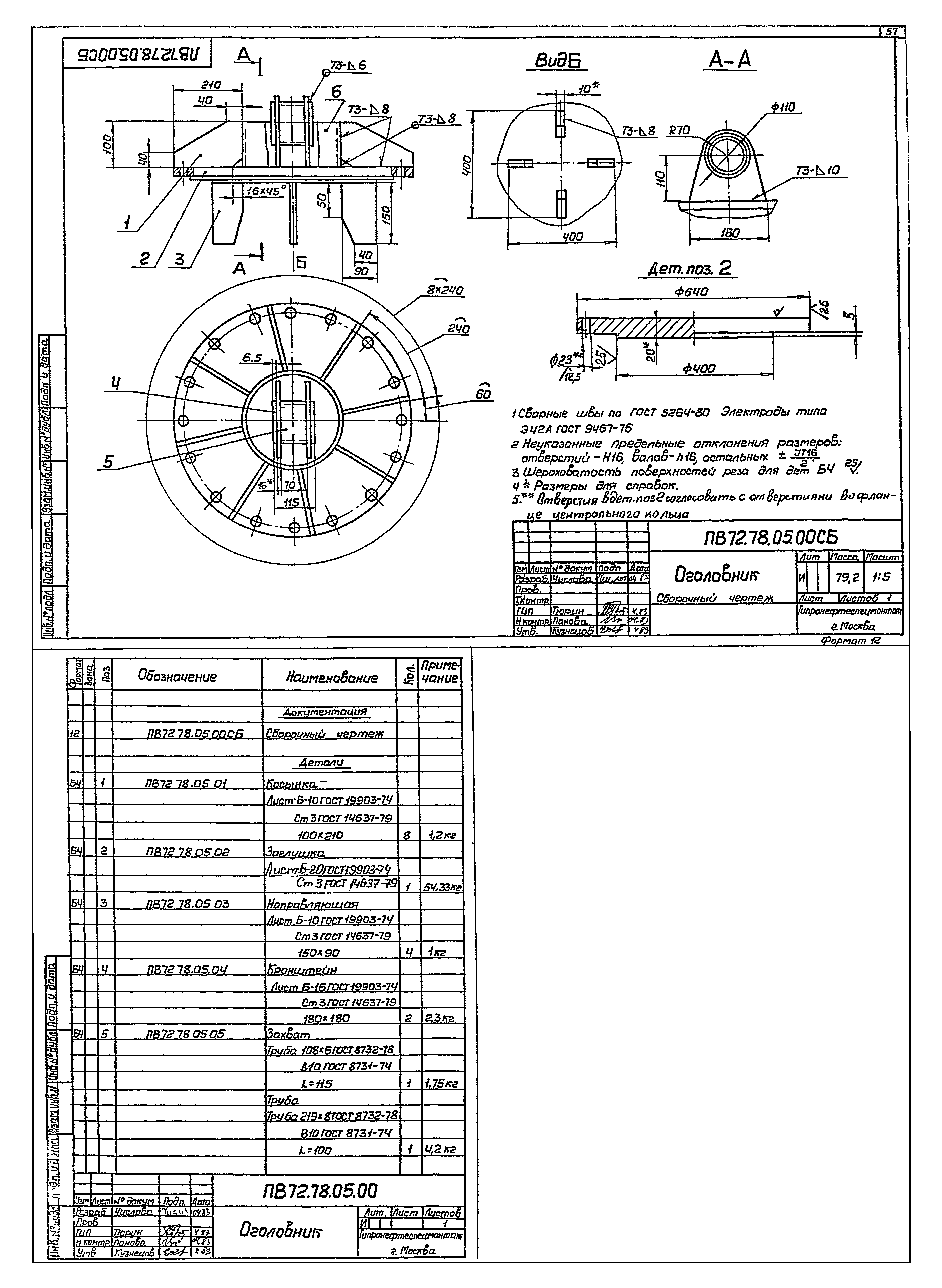 Типовой проект 704-1-167.84
