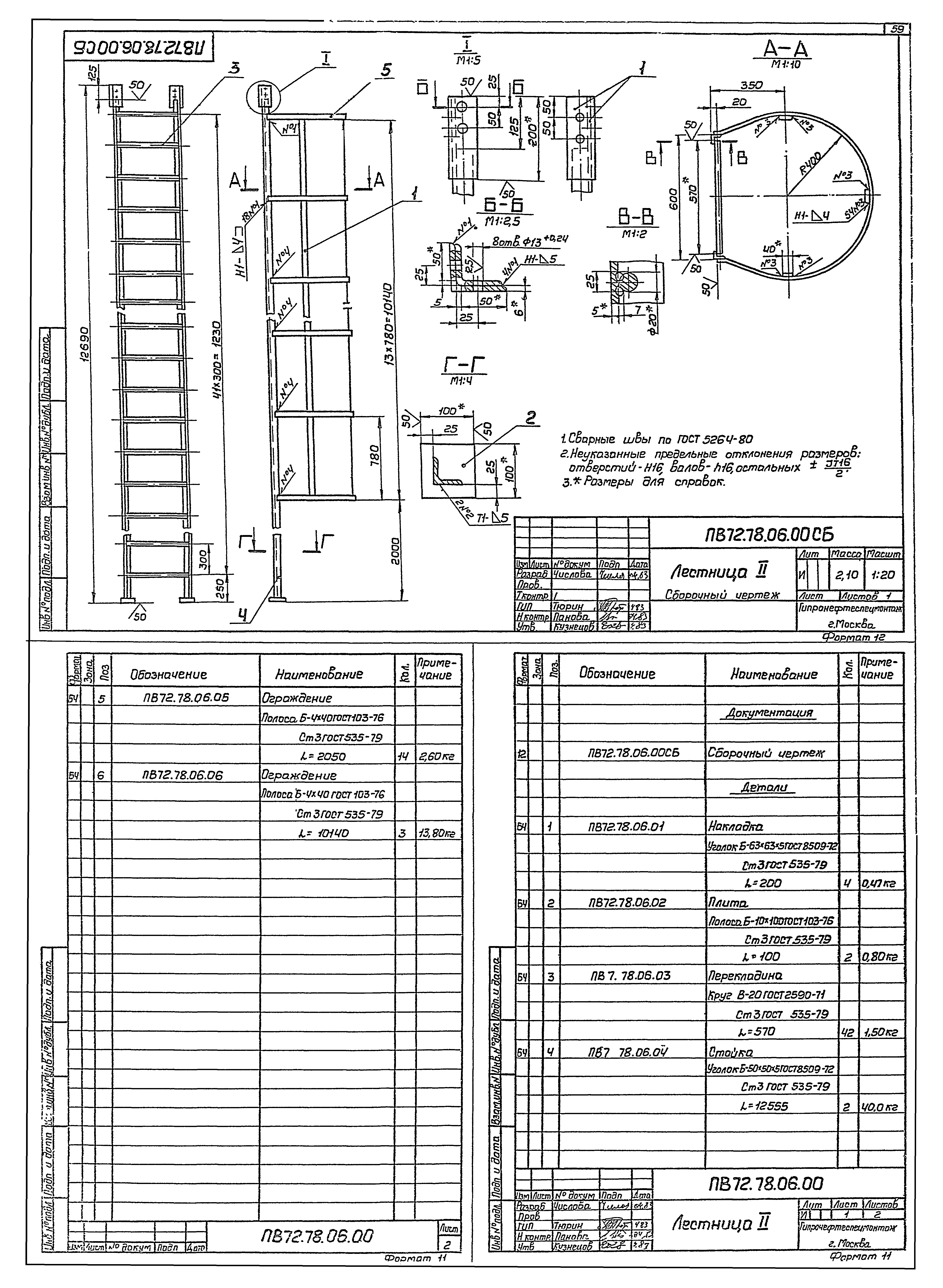 Типовой проект 704-1-167.84