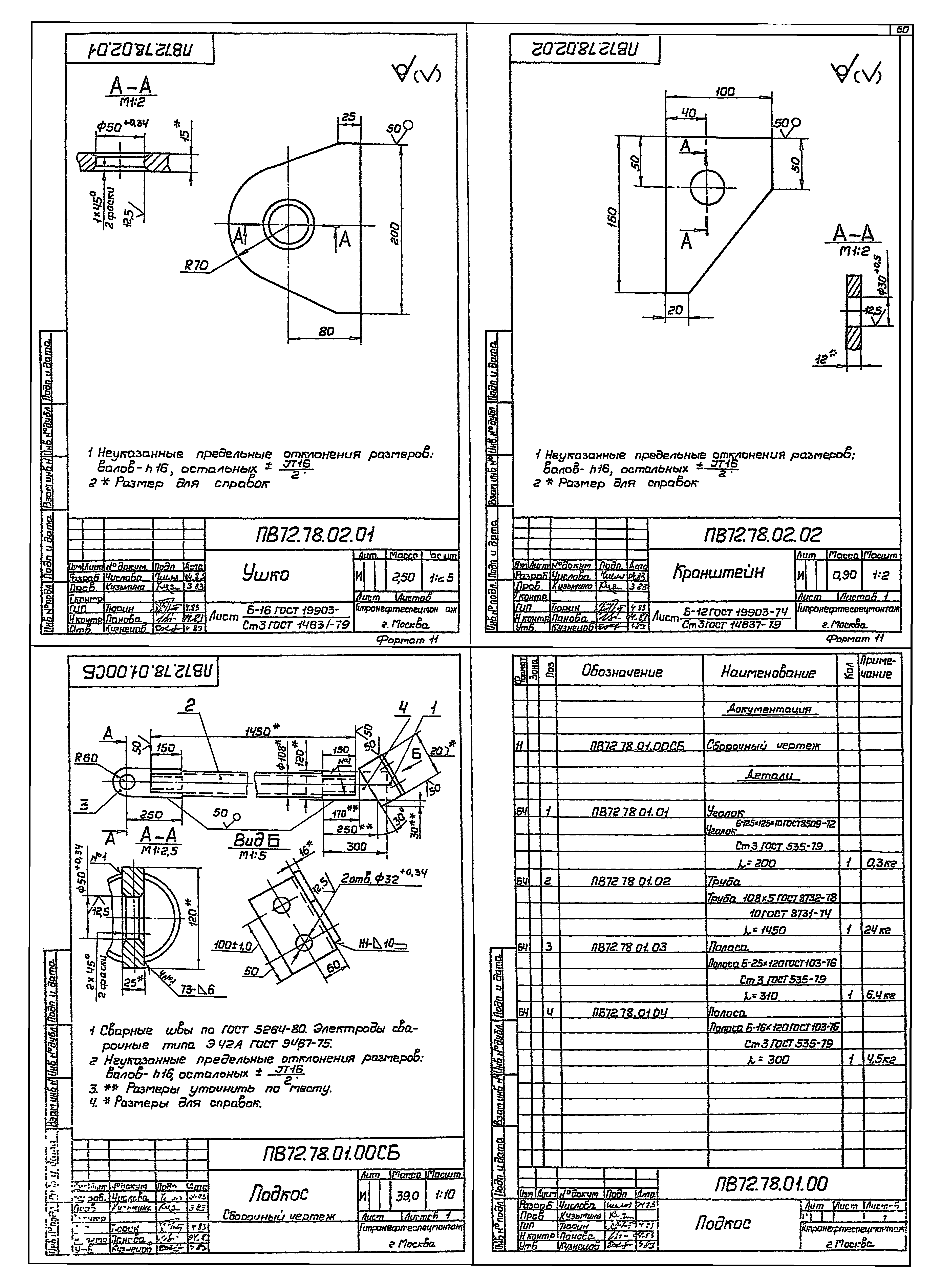 Типовой проект 704-1-167.84