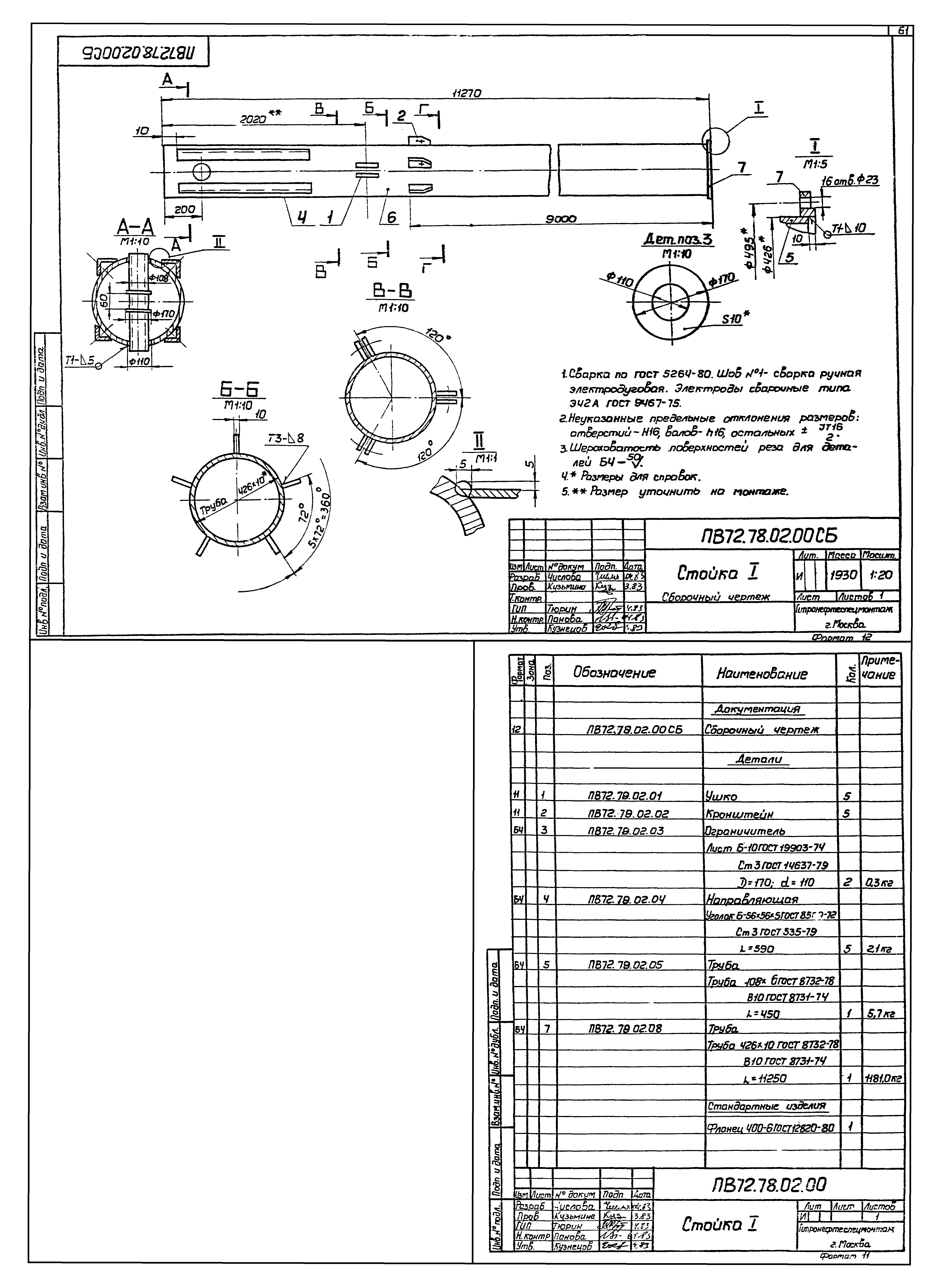 Типовой проект 704-1-167.84