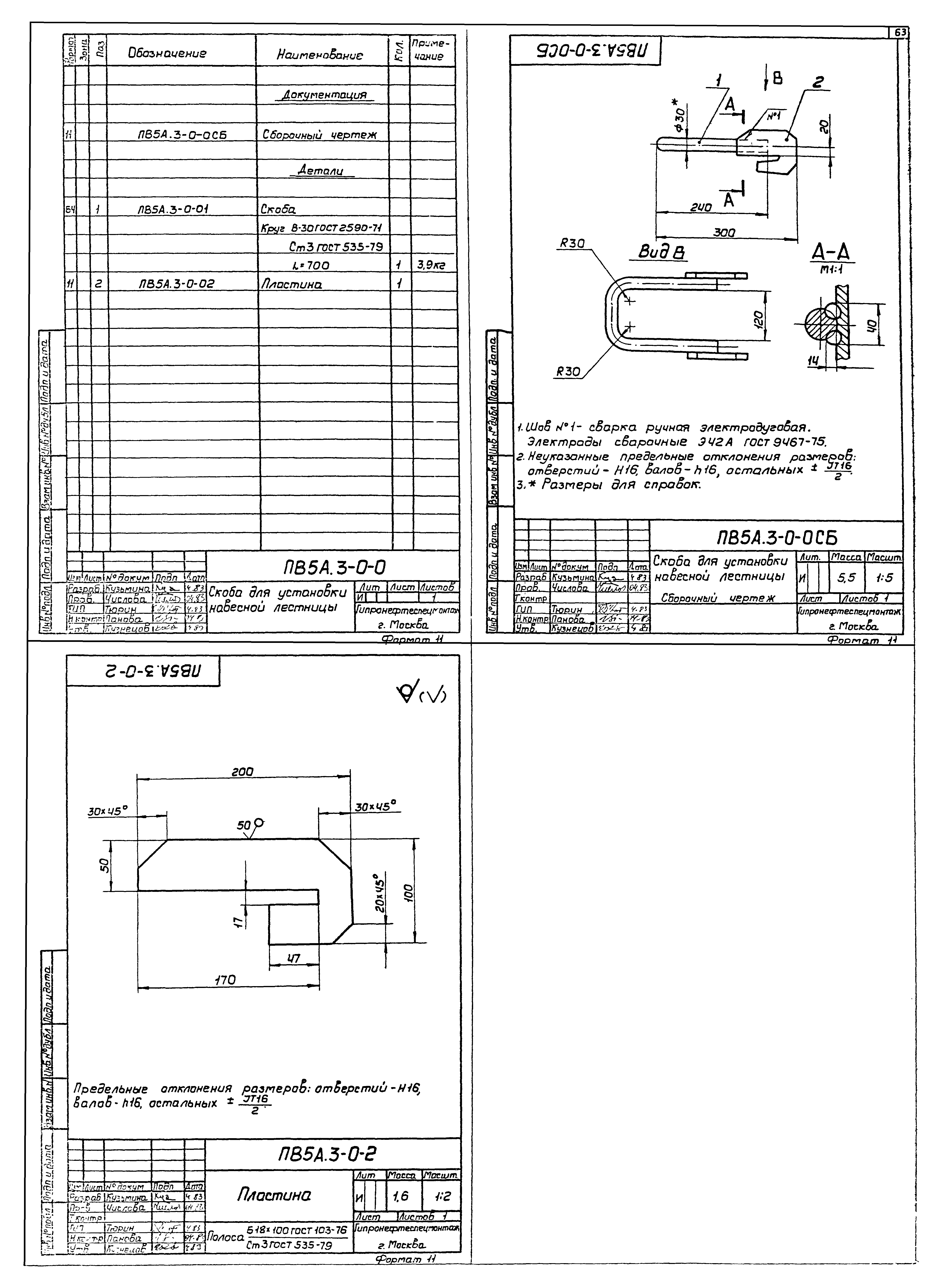 Типовой проект 704-1-167.84