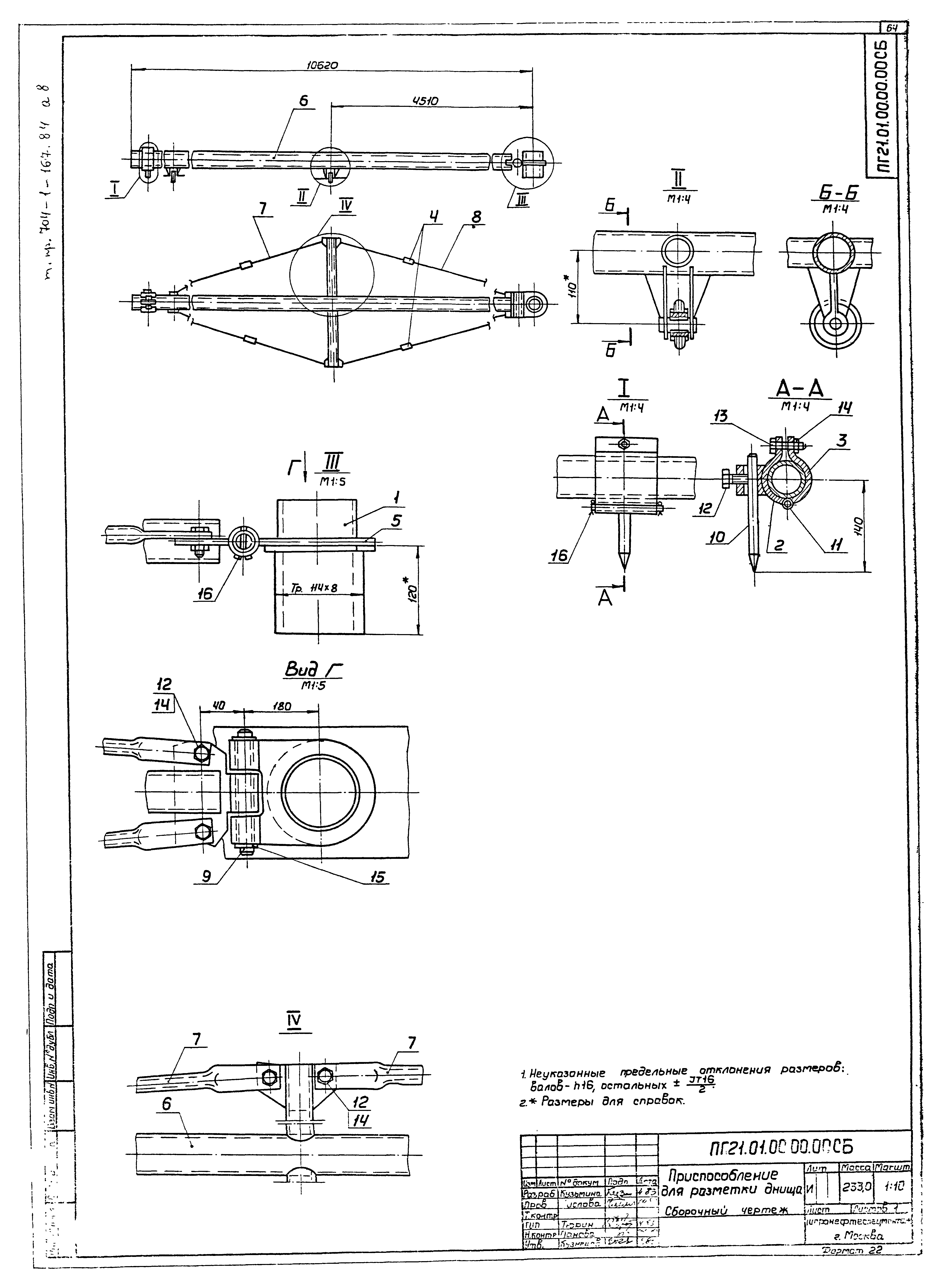 Типовой проект 704-1-167.84