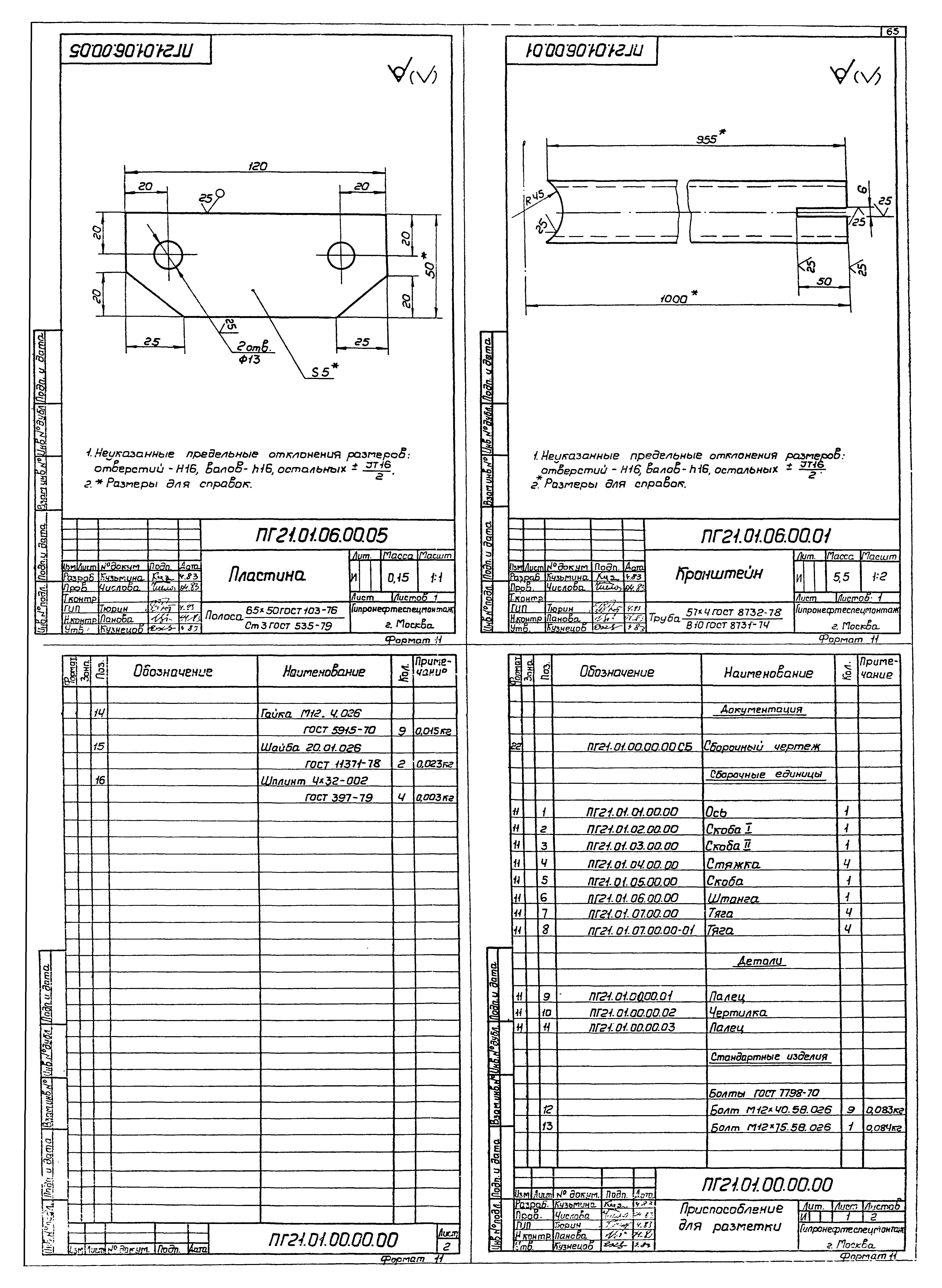 Типовой проект 704-1-167.84