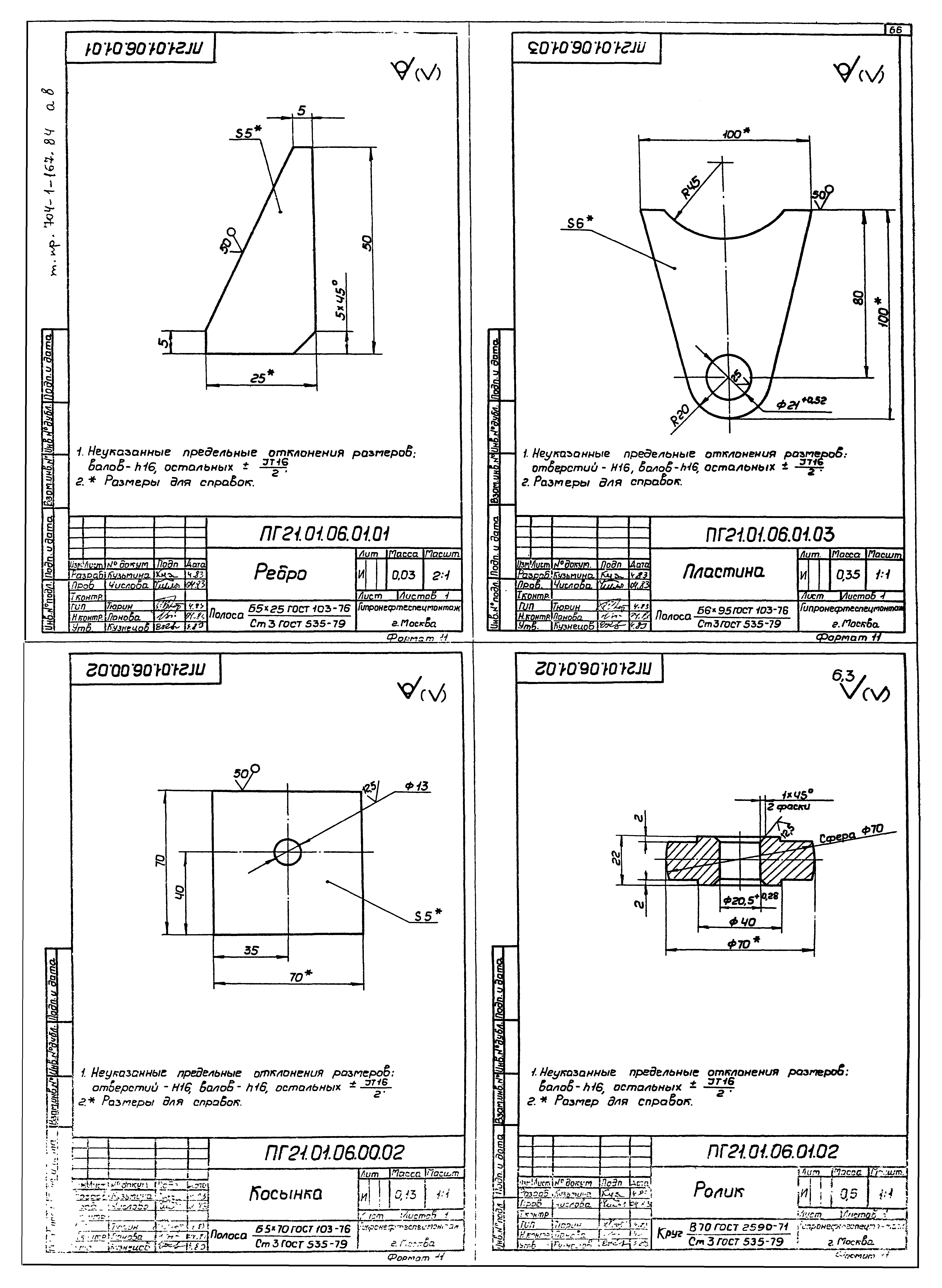 Типовой проект 704-1-167.84