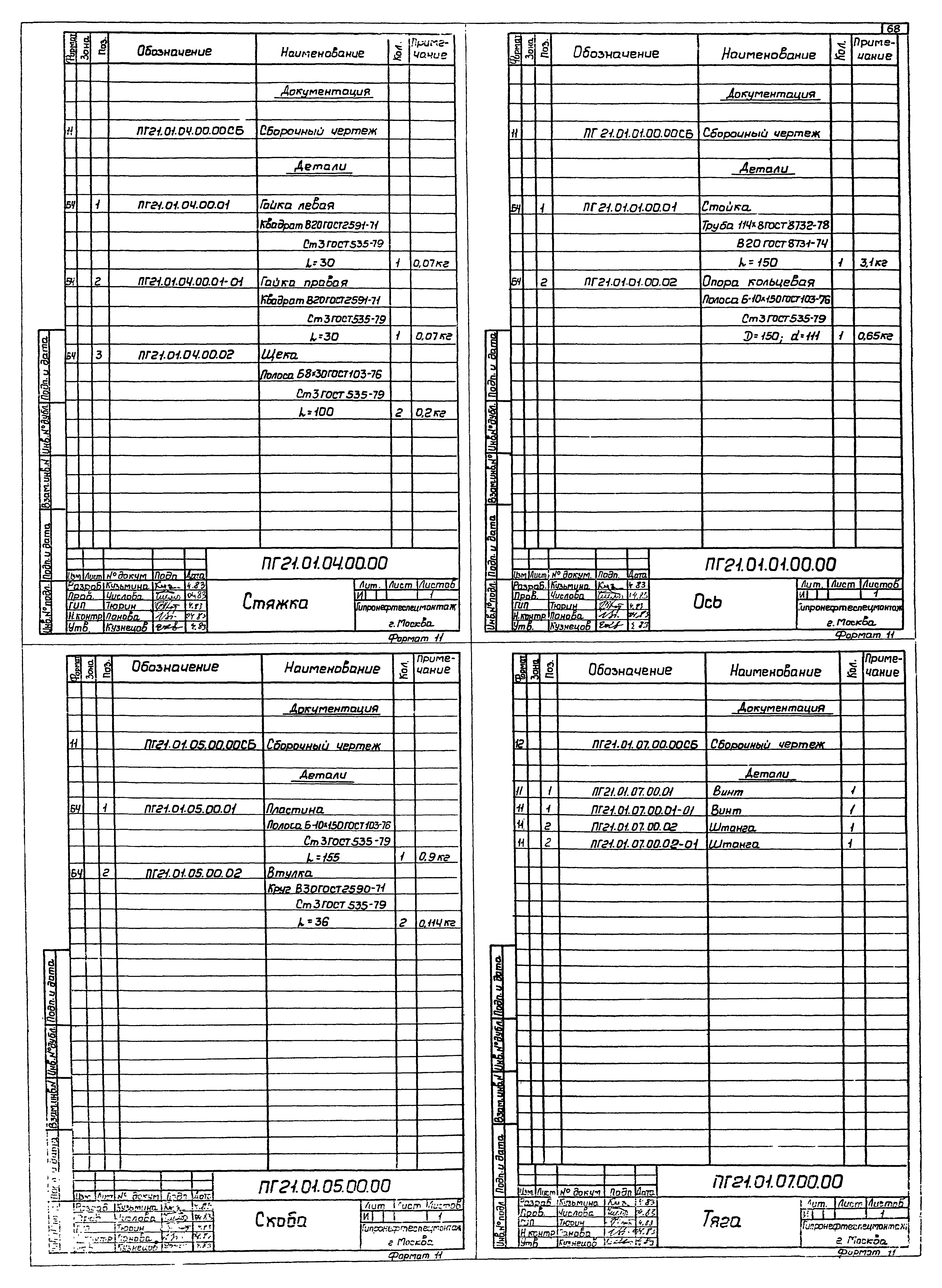 Типовой проект 704-1-167.84