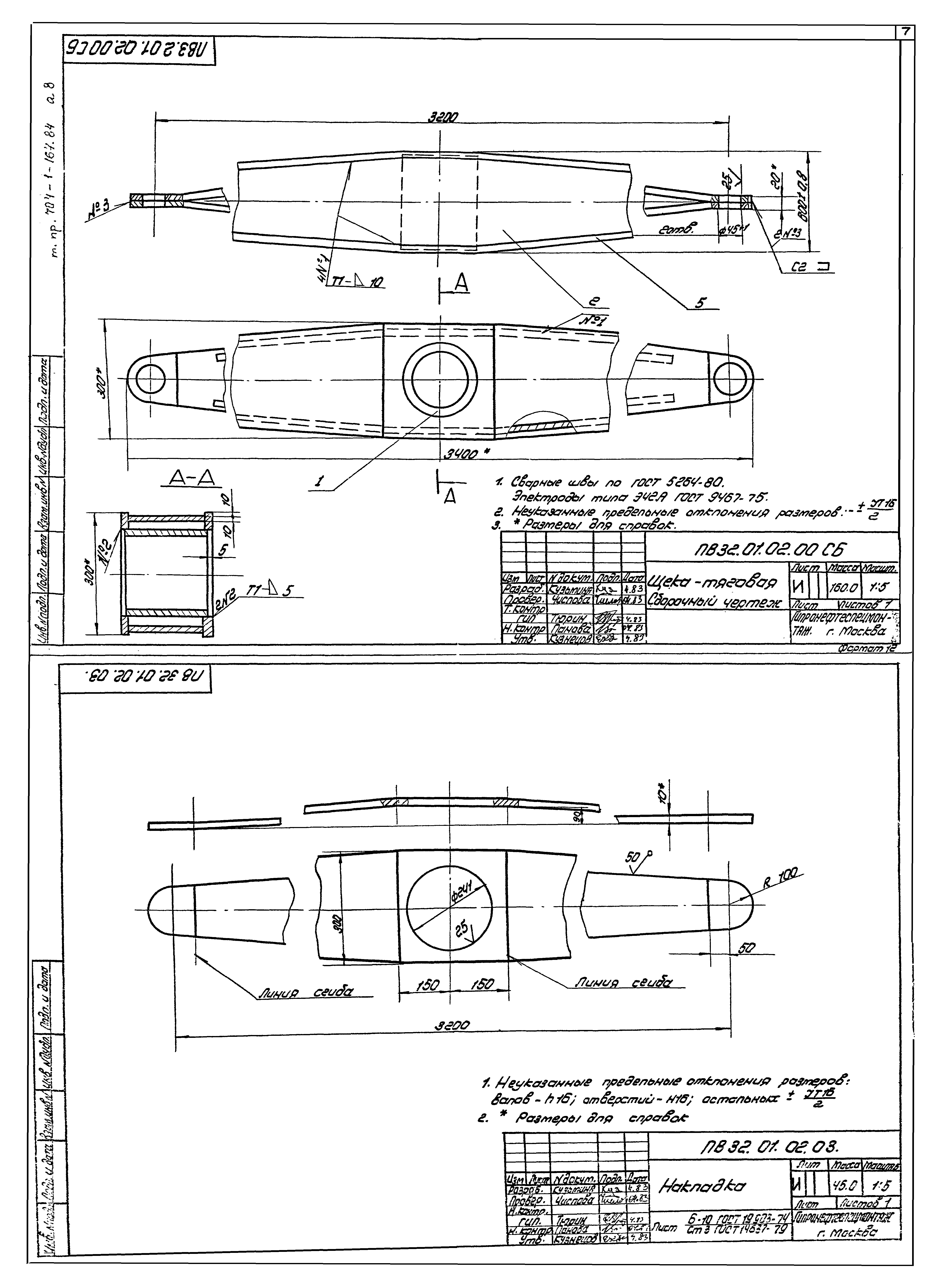 Типовой проект 704-1-167.84