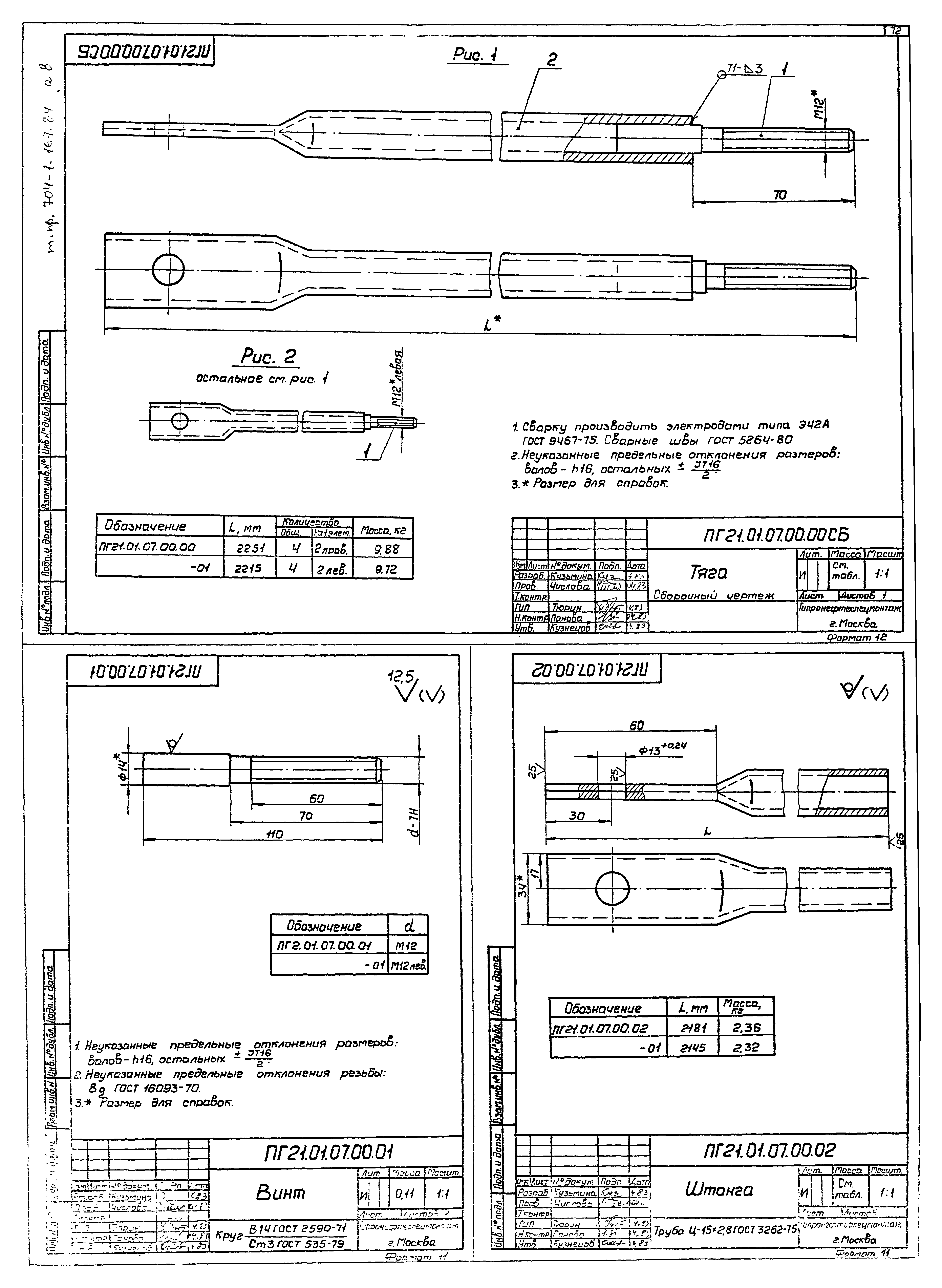 Типовой проект 704-1-167.84