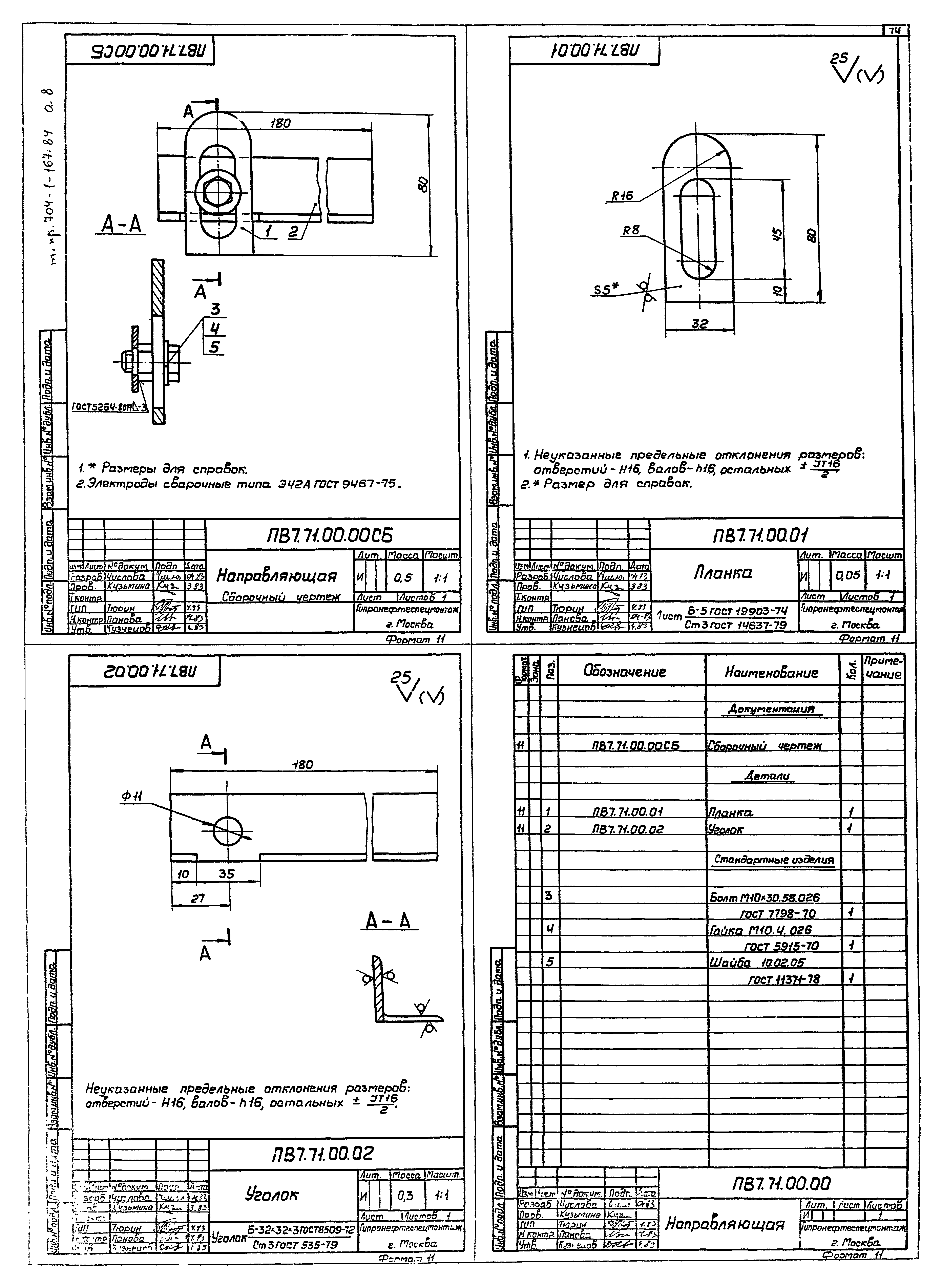 Типовой проект 704-1-167.84