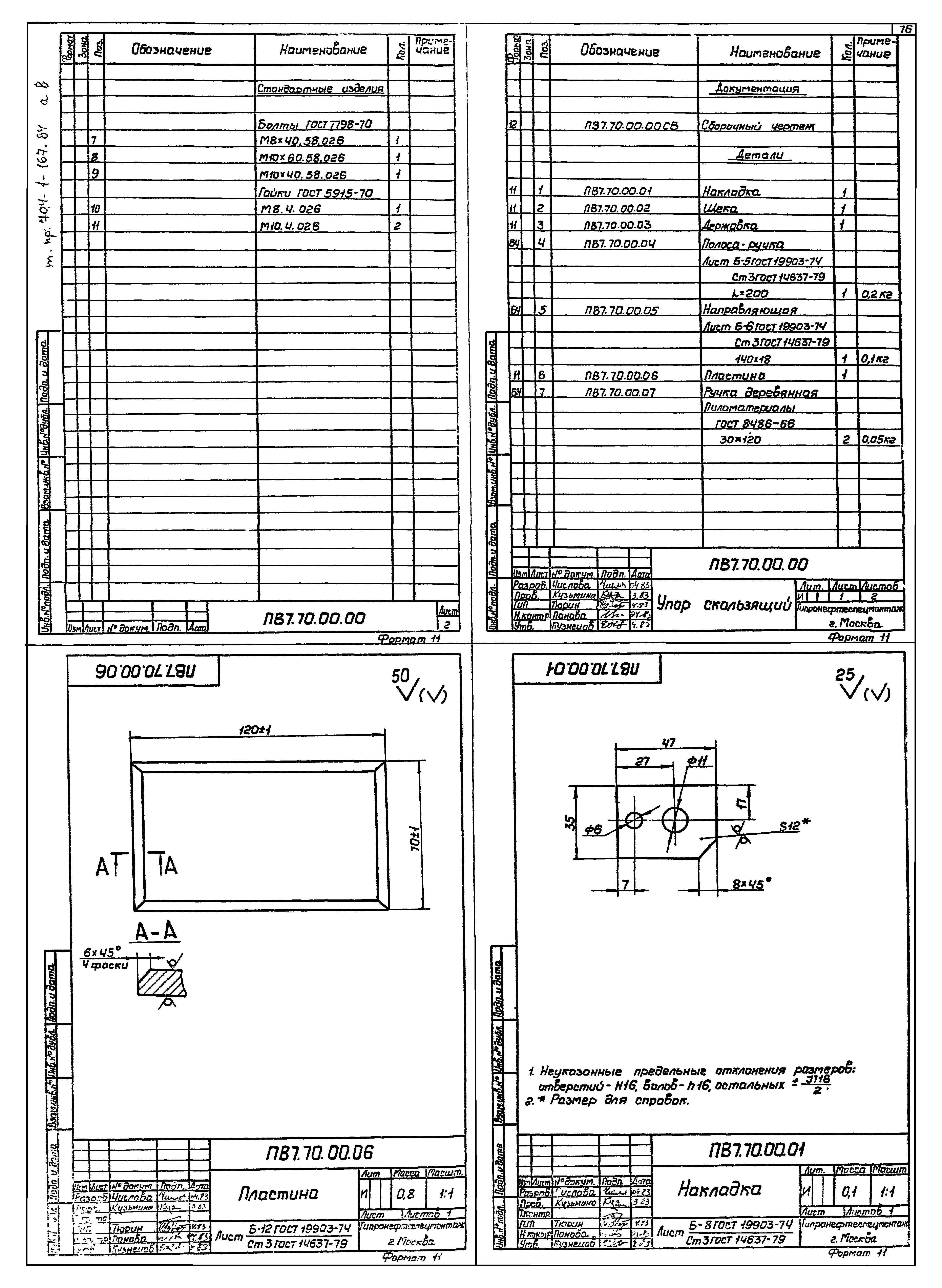 Типовой проект 704-1-167.84