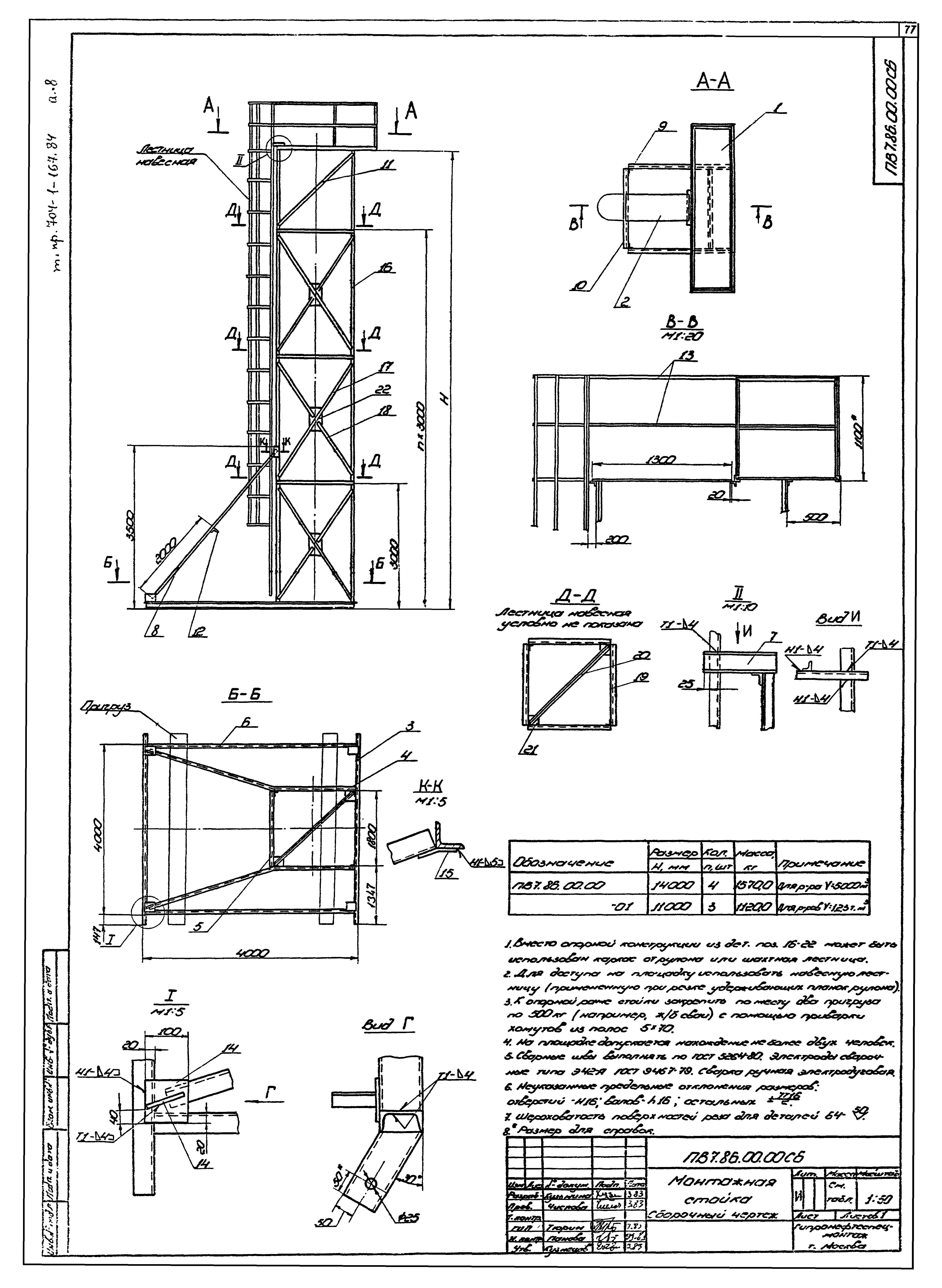 Типовой проект 704-1-167.84
