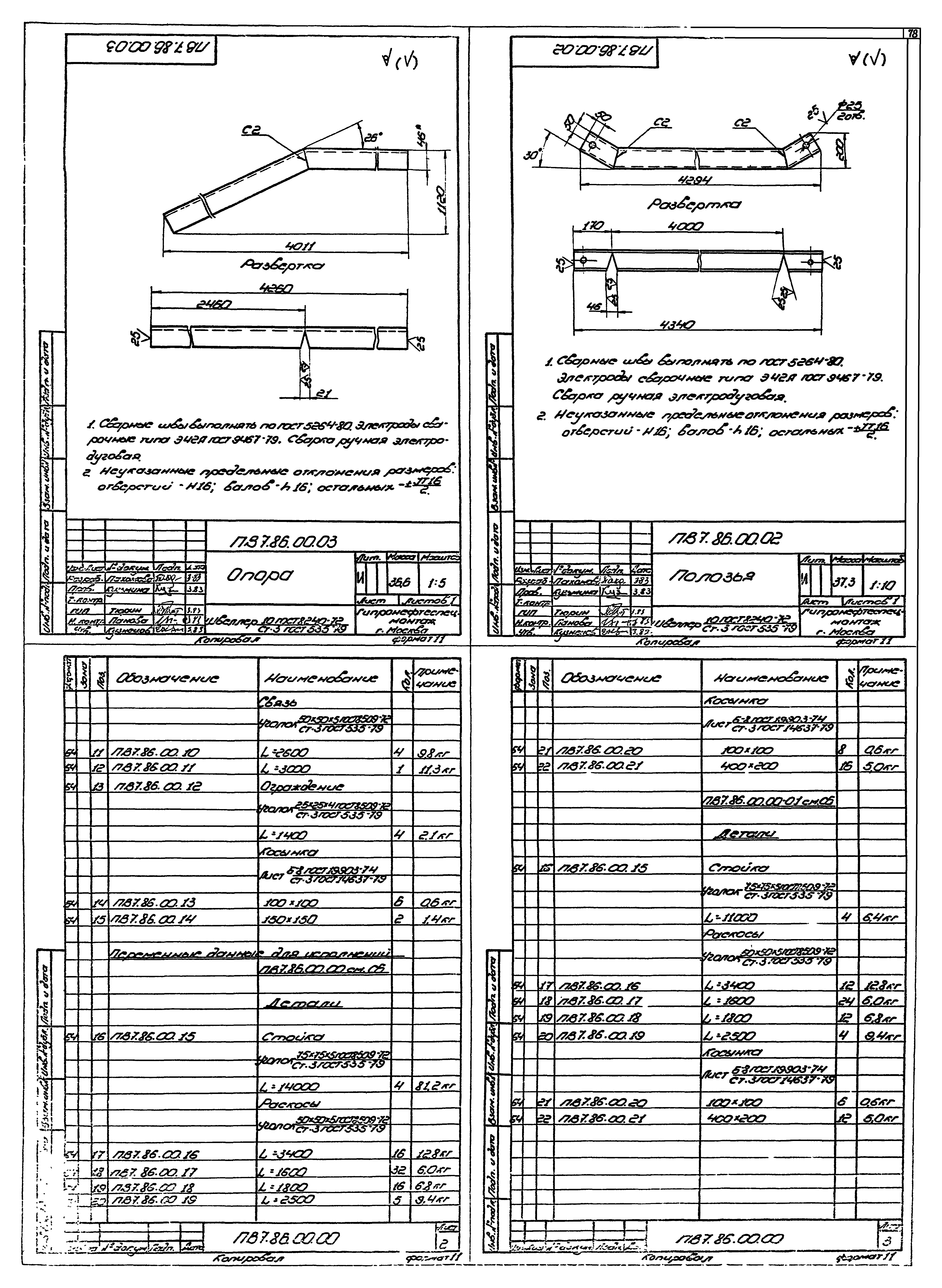 Типовой проект 704-1-167.84