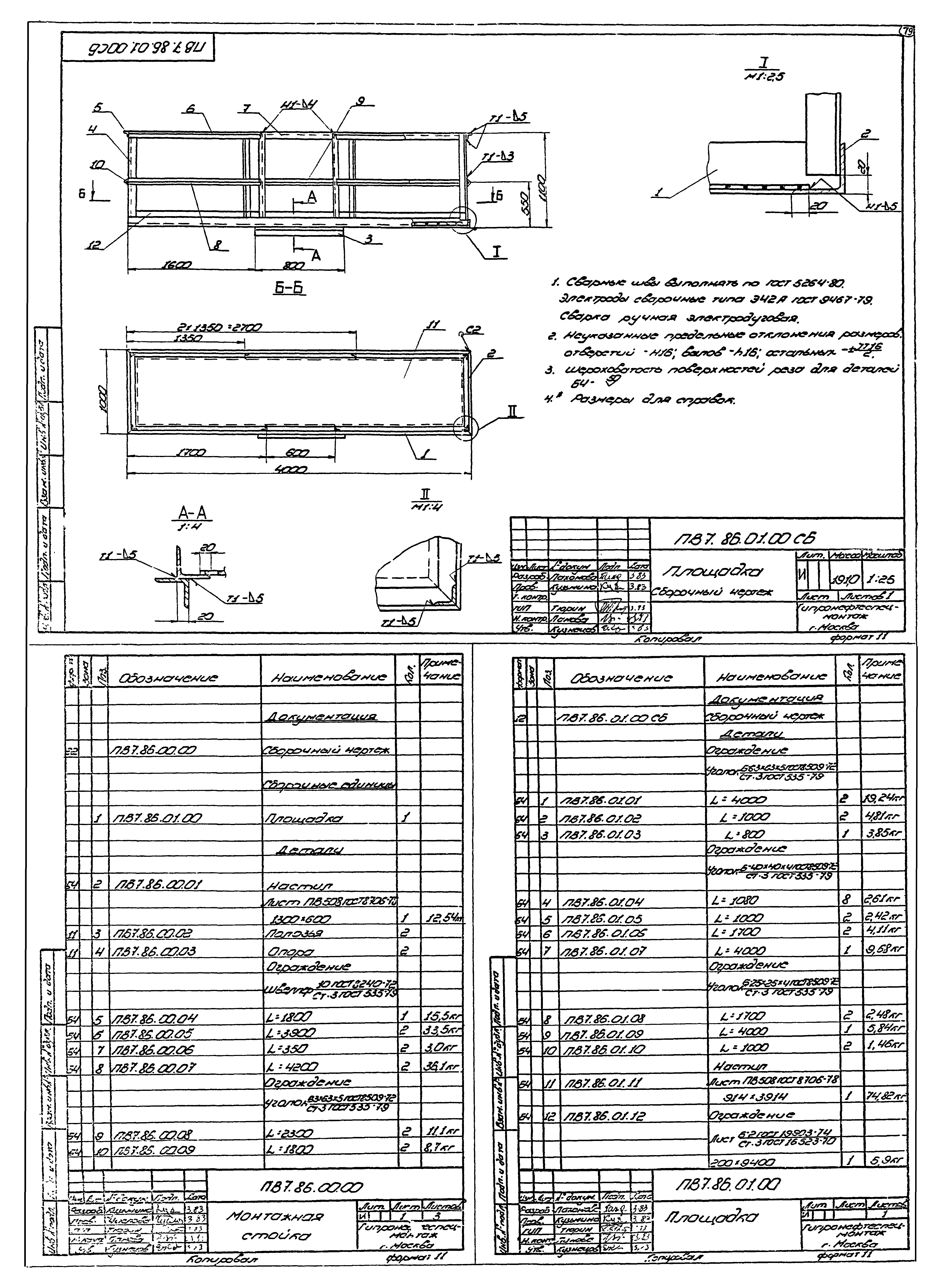 Типовой проект 704-1-167.84