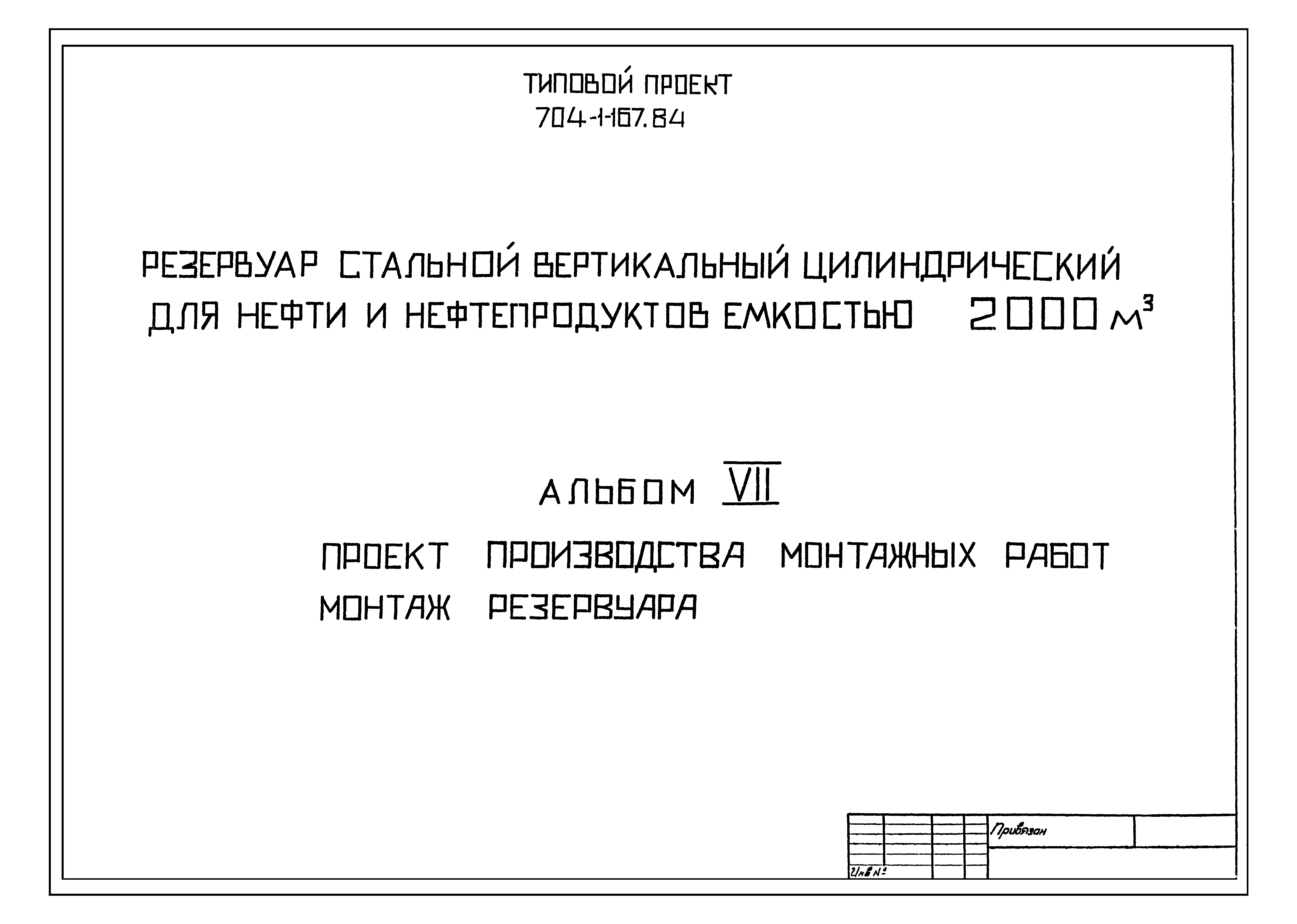 Типовой проект 704-1-167.84