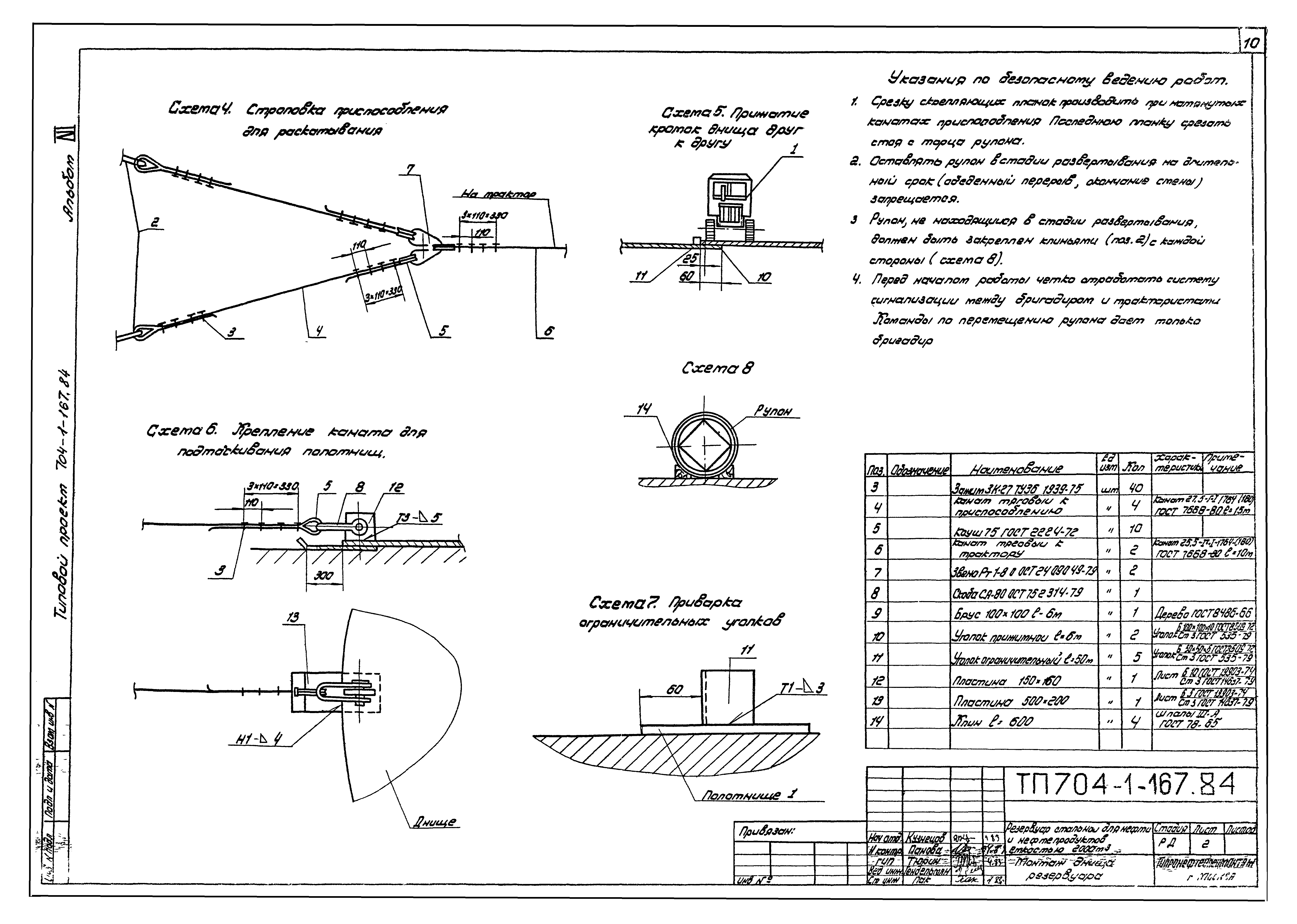 Типовой проект 704-1-167.84