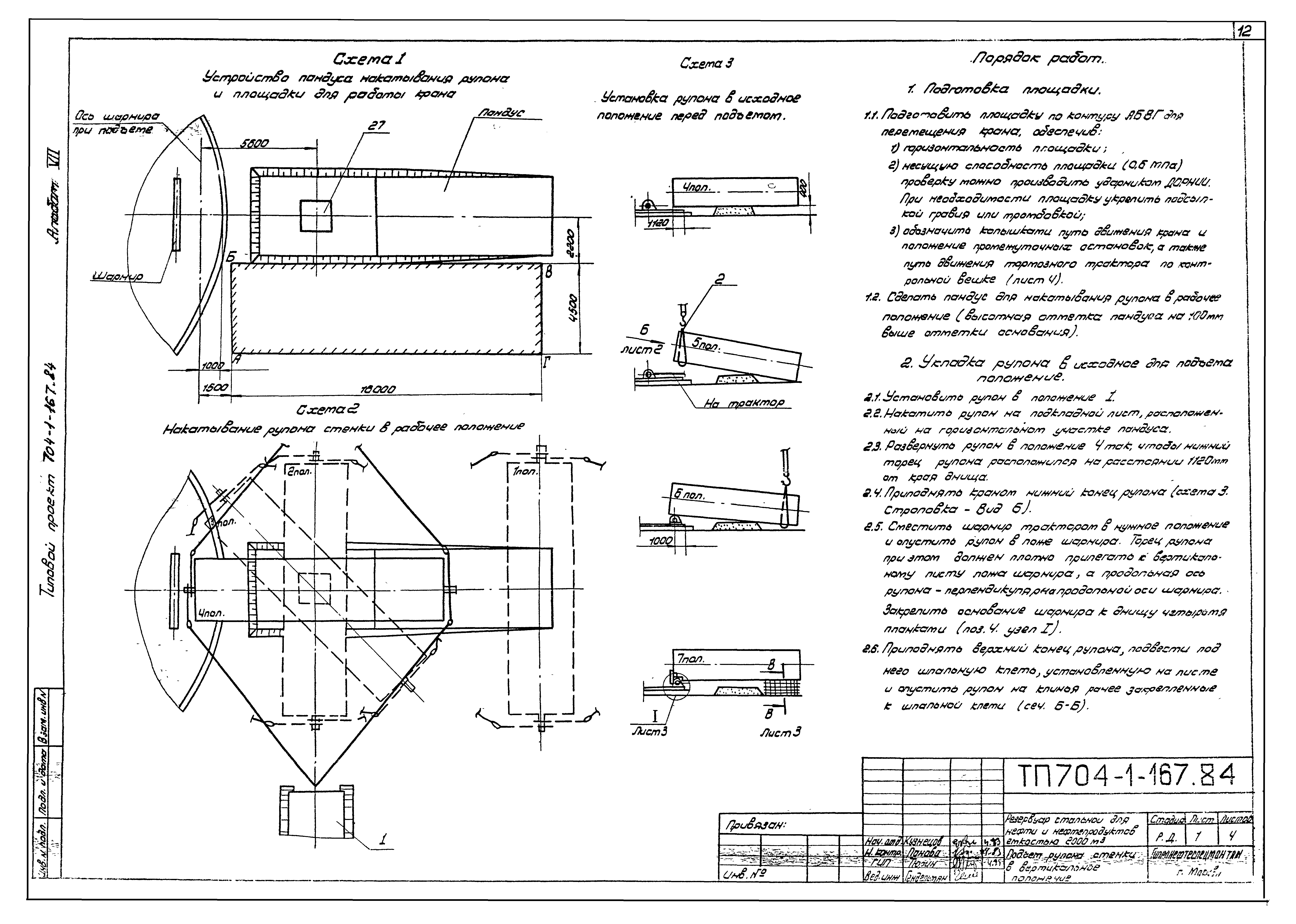 Типовой проект 704-1-167.84