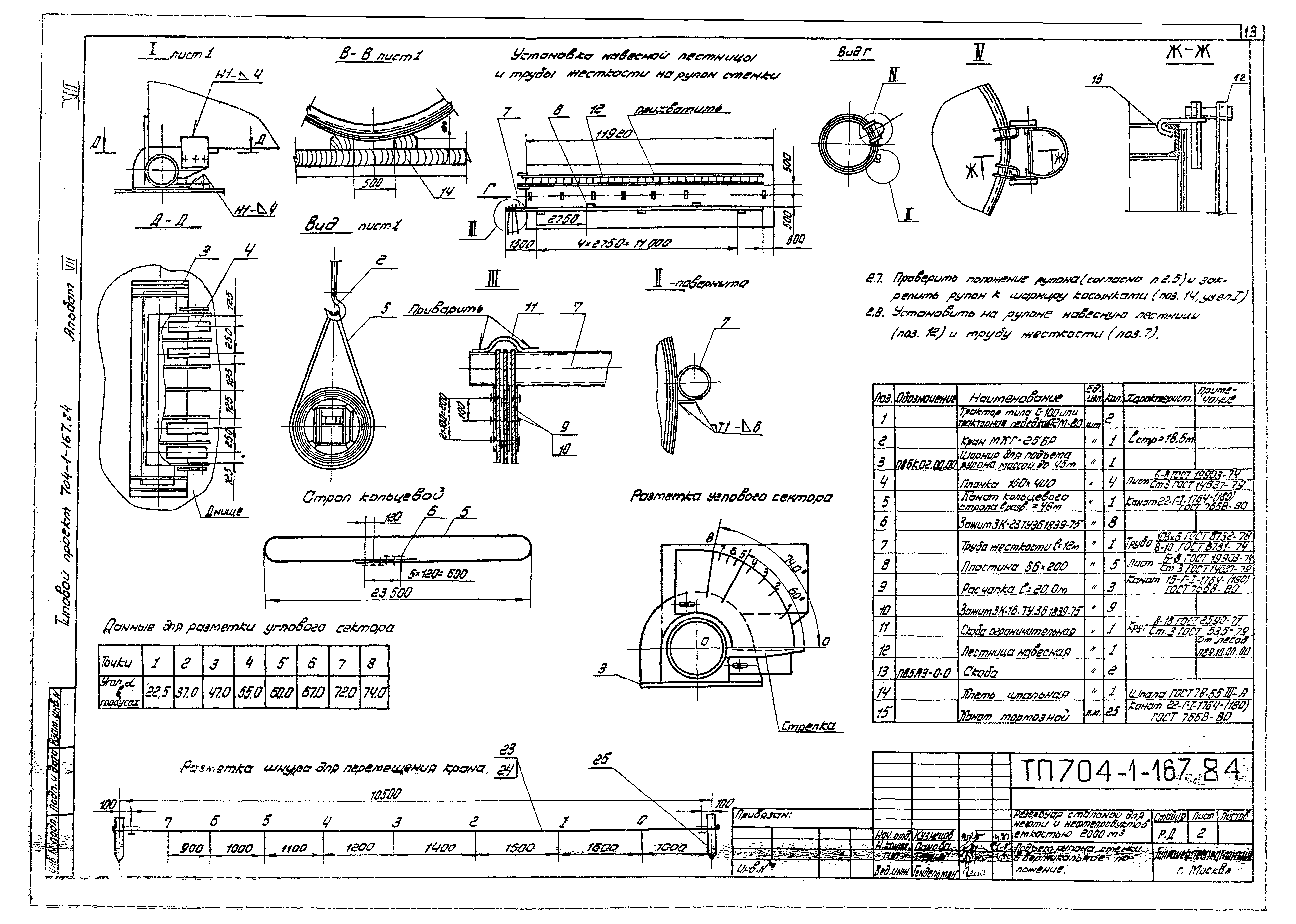 Типовой проект 704-1-167.84