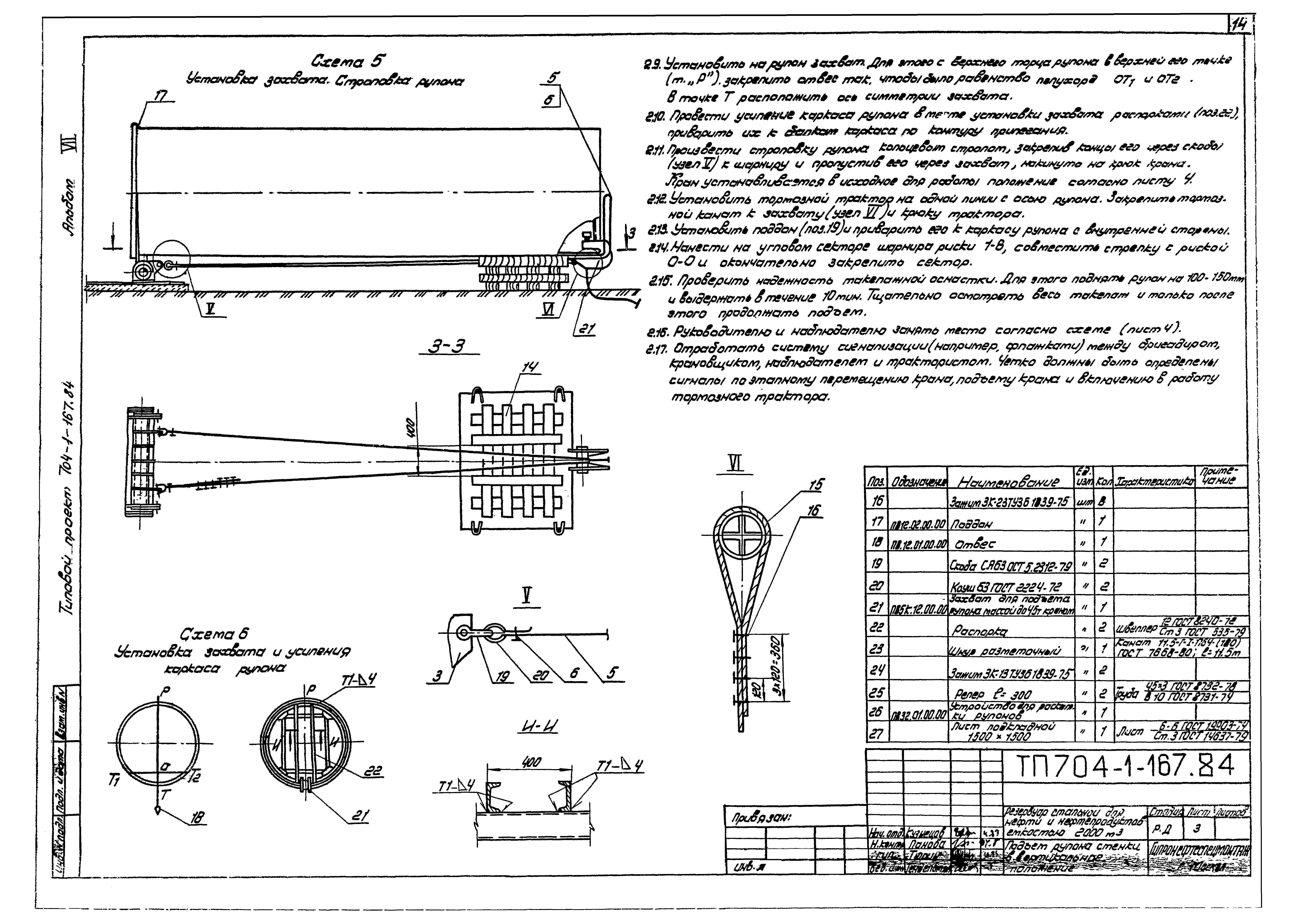 Типовой проект 704-1-167.84