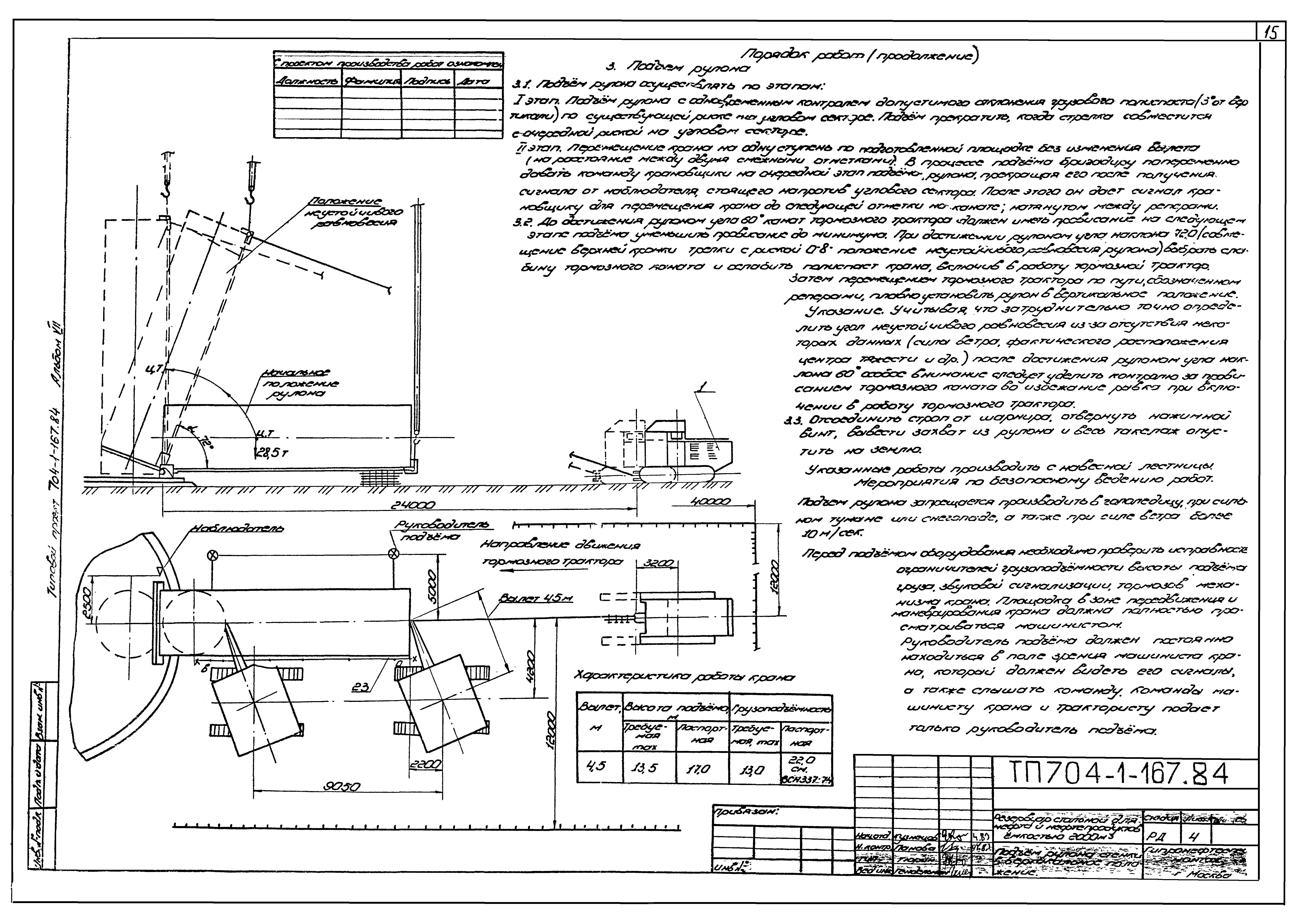 Типовой проект 704-1-167.84