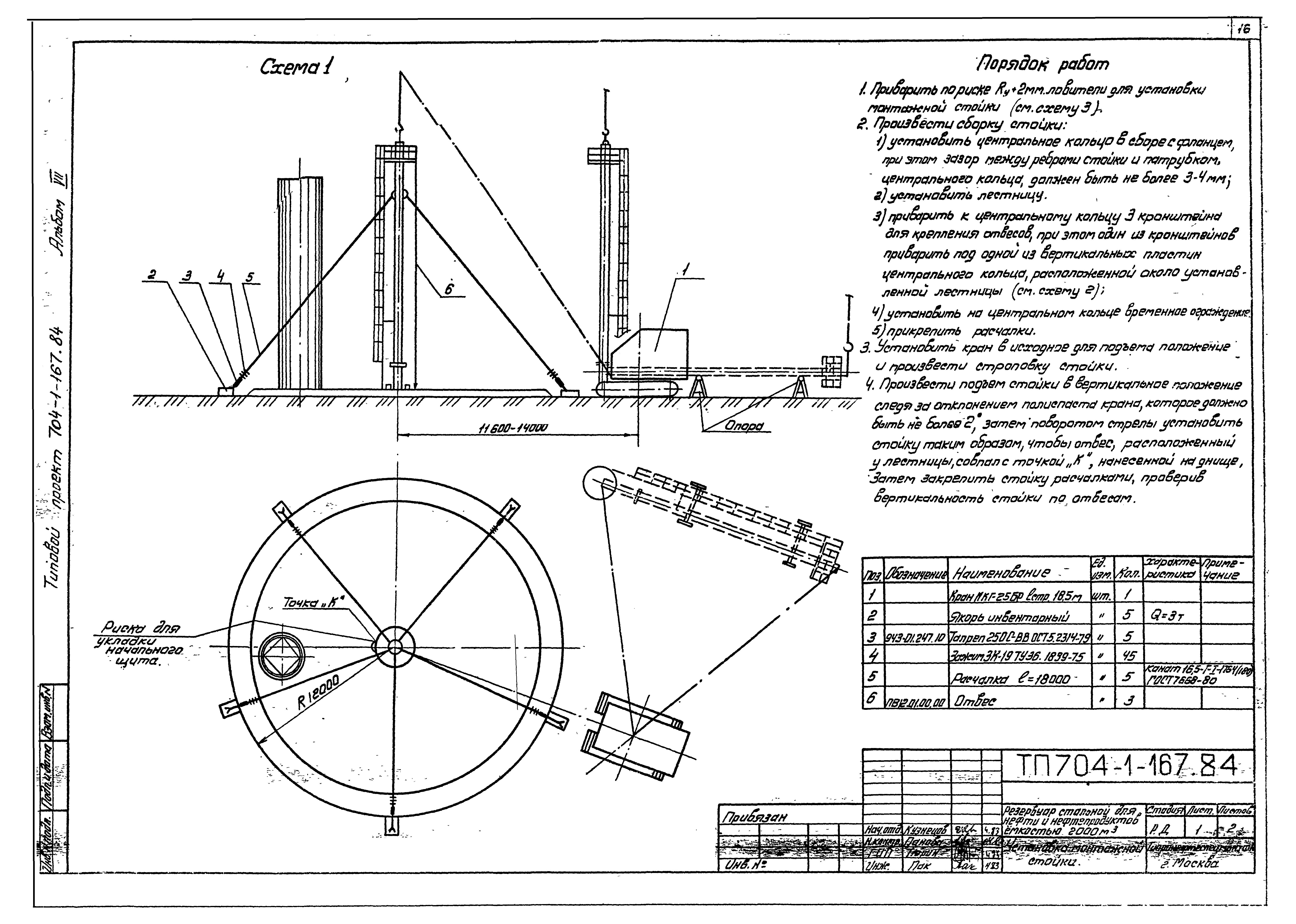 Типовой проект 704-1-167.84