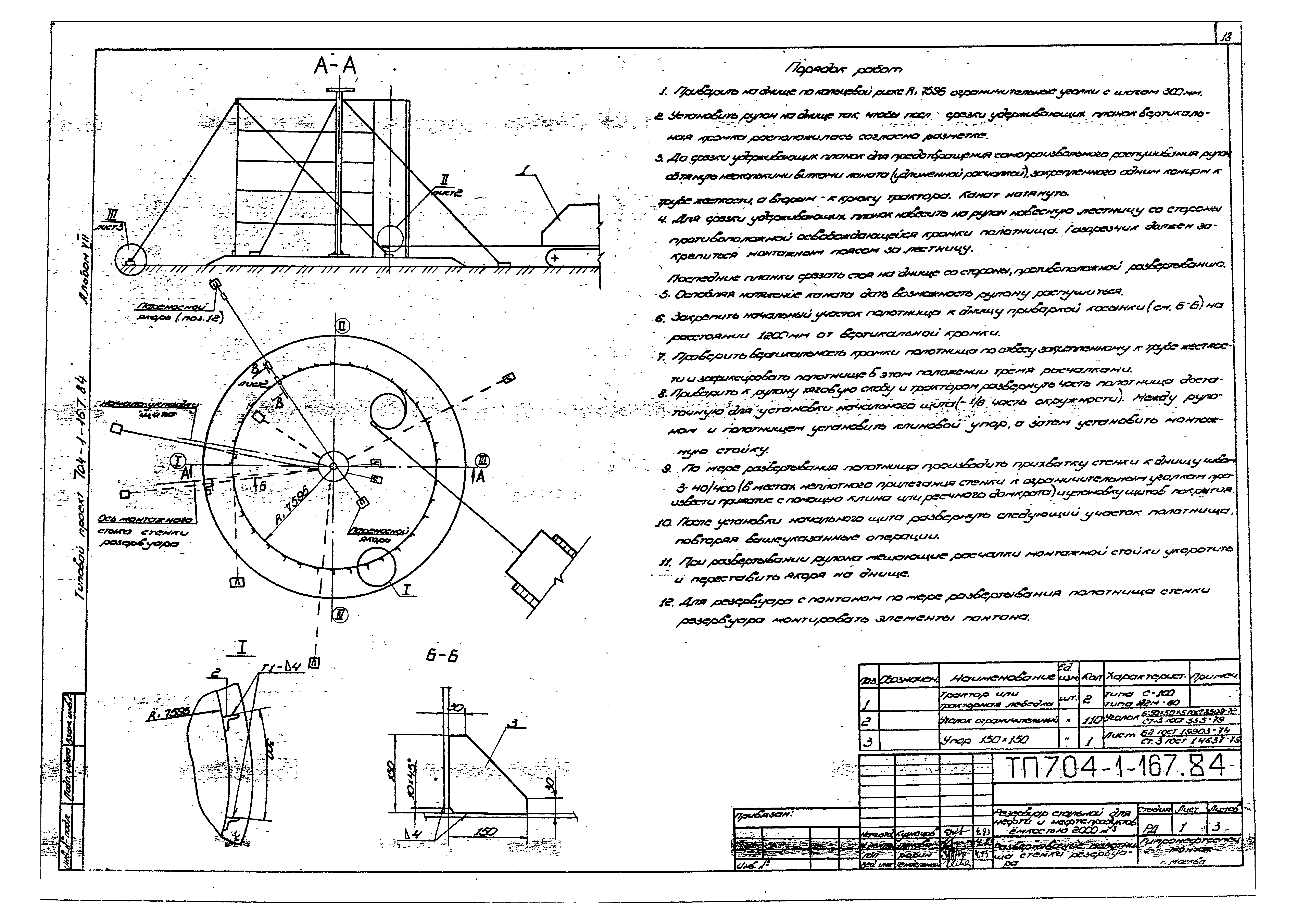 Типовой проект 704-1-167.84