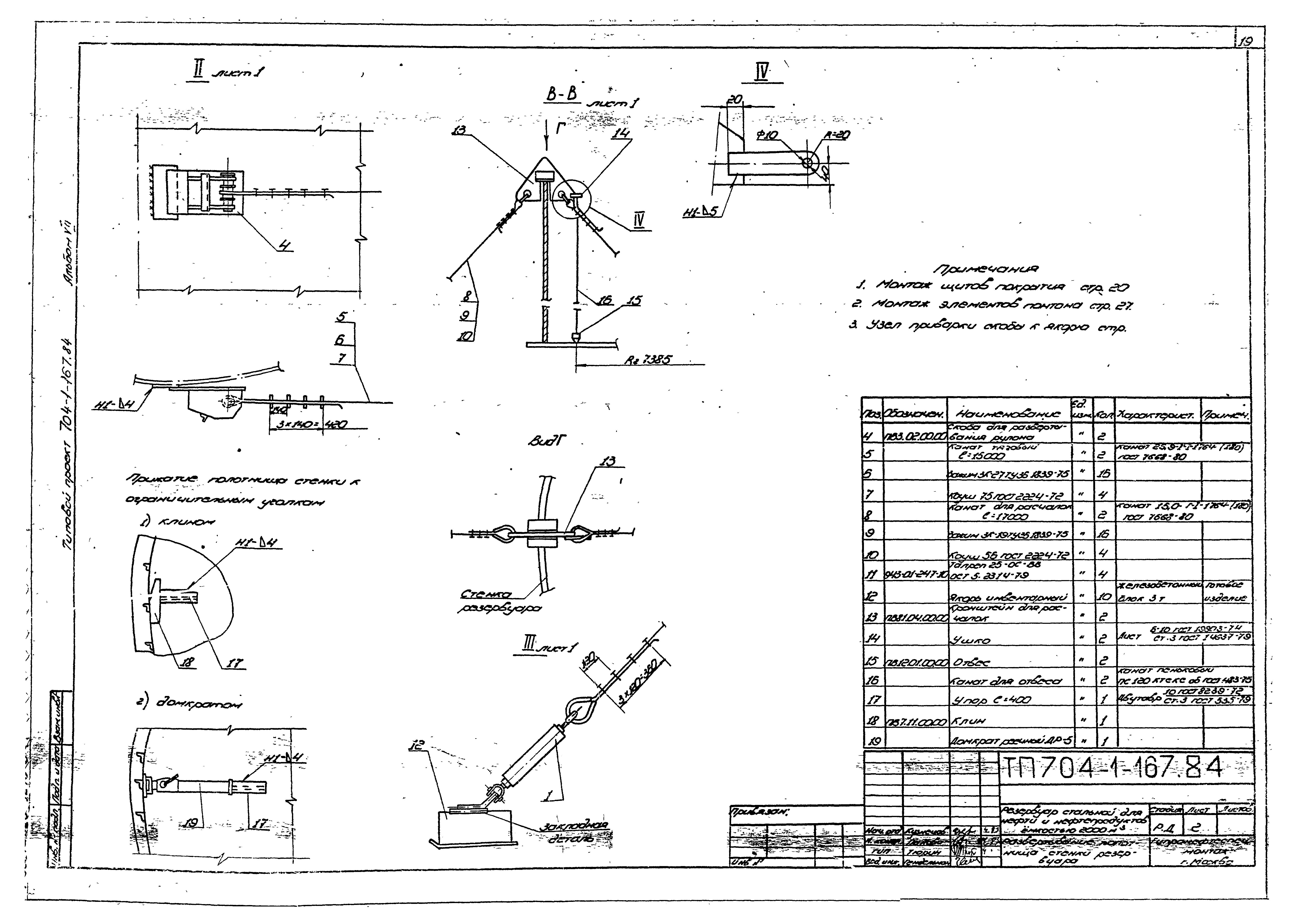 Типовой проект 704-1-167.84